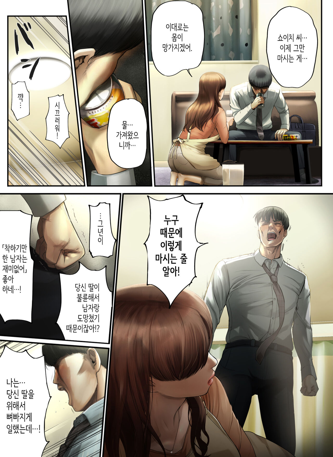 [Chinjao Girl. (Special G)] "Yasashii Dake no Otoko" to Tsuma ni Sute Raretanode... [Korean] [Ongoing] image number 9