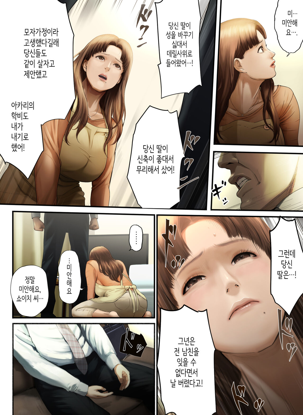 [Chinjao Girl. (Special G)] "Yasashii Dake no Otoko" to Tsuma ni Sute Raretanode... [Korean] [Ongoing] image number 10