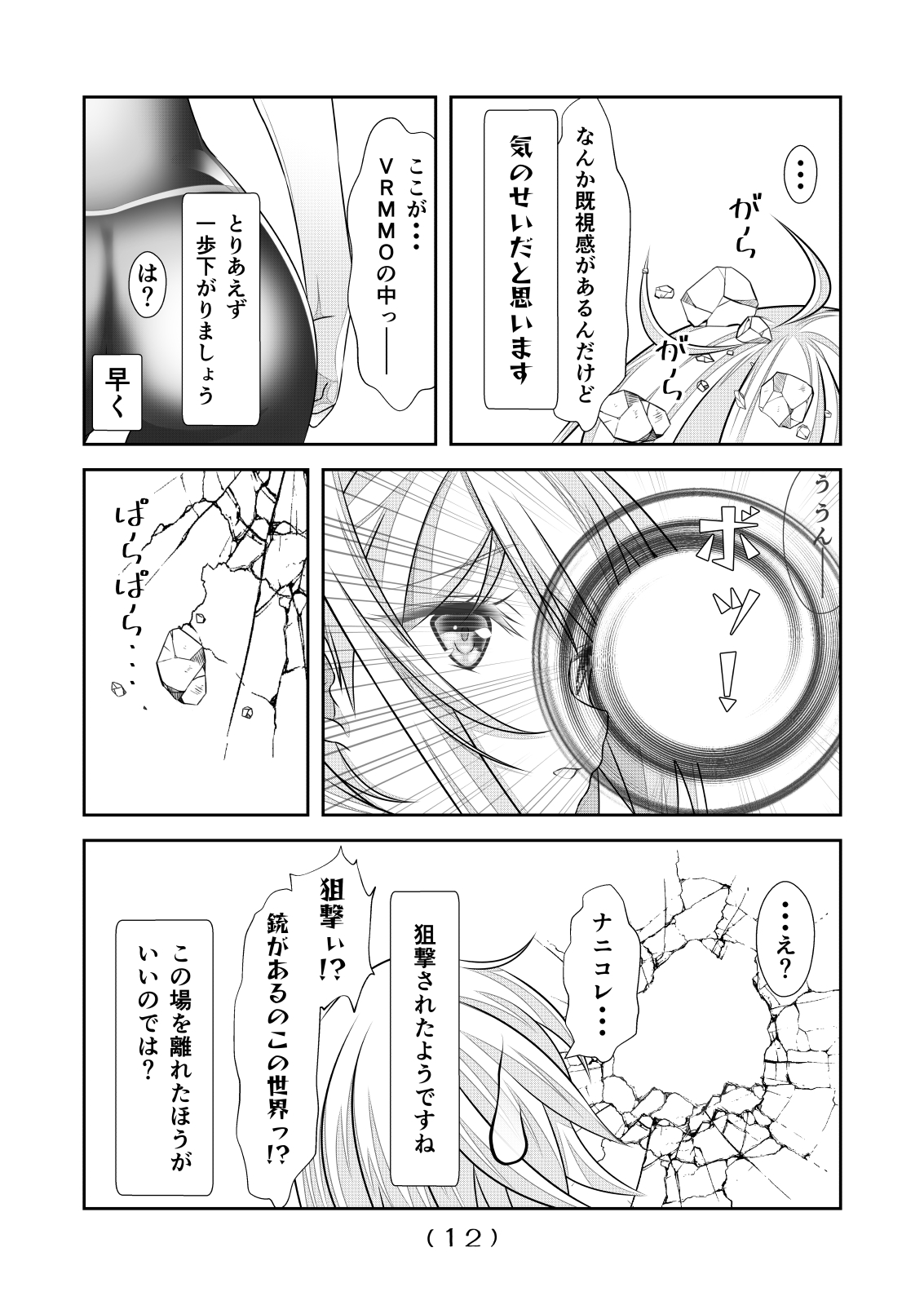 [NakayoShi KoyoShi (NakayoShi)] Nyotaika Cheat ga Souzou Ijou ni Bannou Sugita Sono 12 画像番号 14