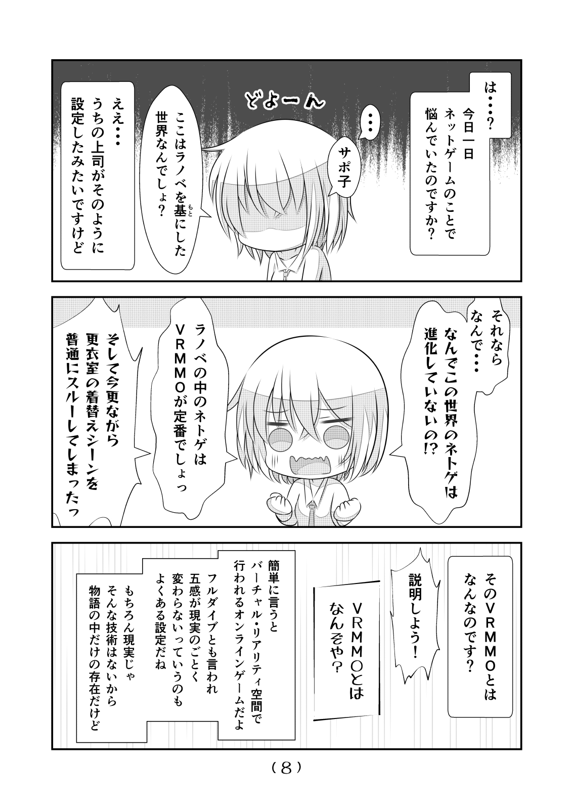 [NakayoShi KoyoShi (NakayoShi)] Nyotaika Cheat ga Souzou Ijou ni Bannou Sugita Sono 11 画像番号 10