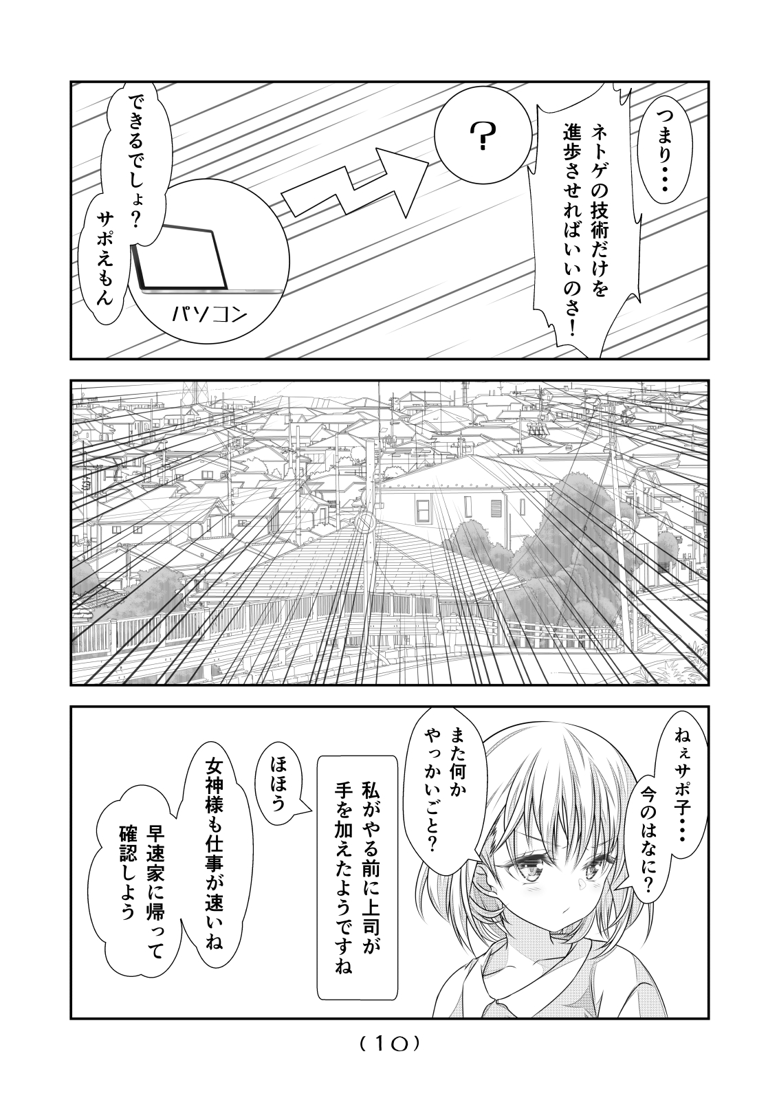 [NakayoShi KoyoShi (NakayoShi)] Nyotaika Cheat ga Souzou Ijou ni Bannou Sugita Sono 11 画像番号 12