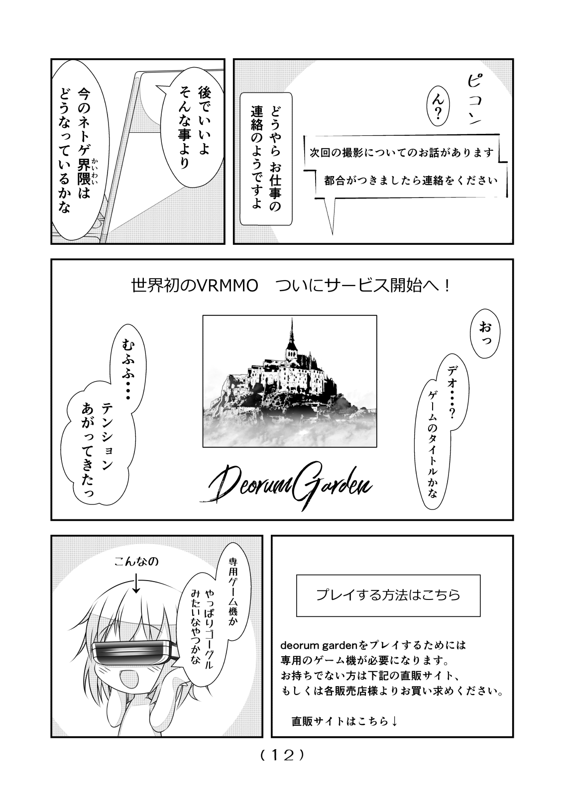 [NakayoShi KoyoShi (NakayoShi)] Nyotaika Cheat ga Souzou Ijou ni Bannou Sugita Sono 11 画像番号 14