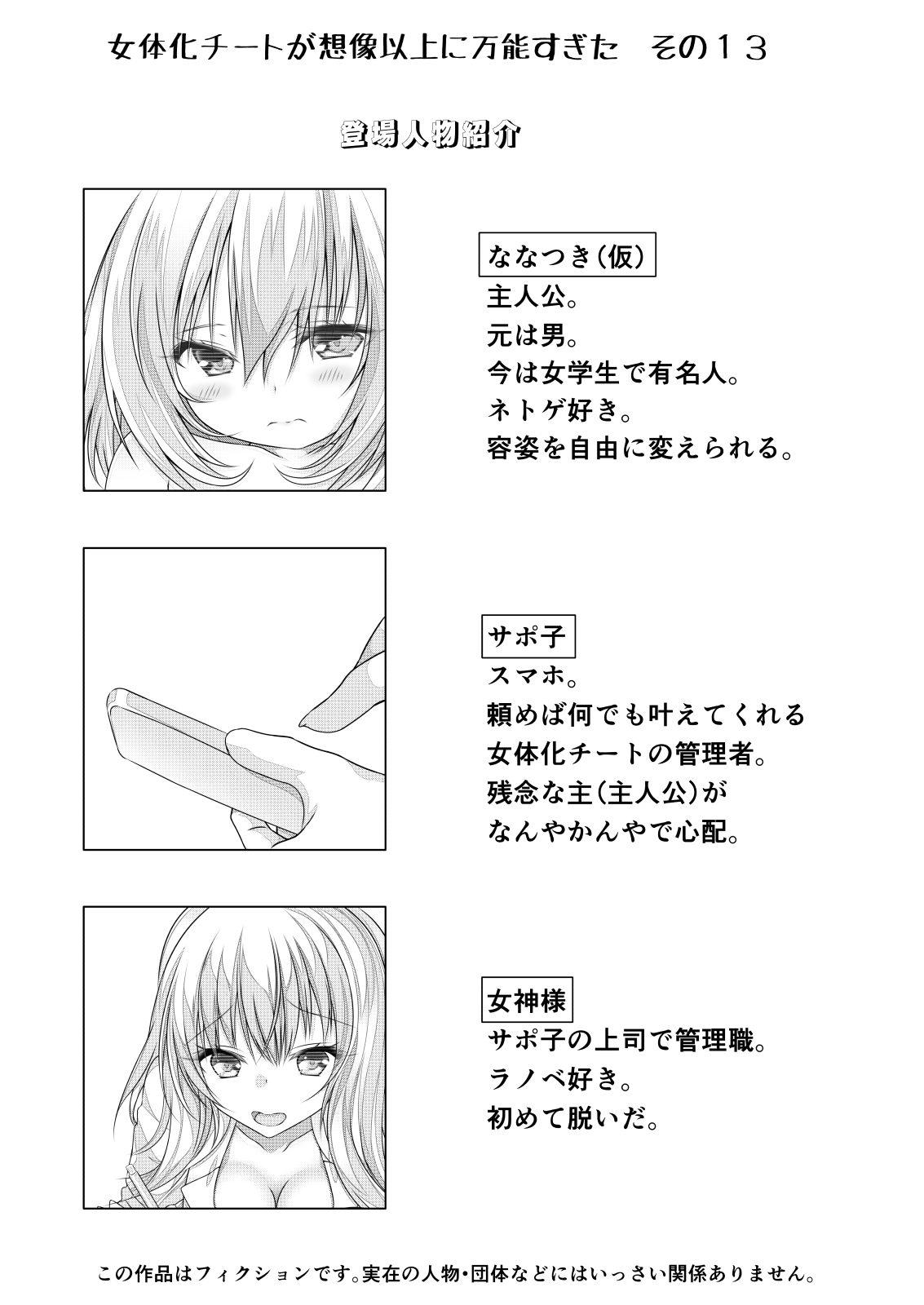 [NakayoShi KoyoShi (NakayoShi)] Nyotaika Cheat ga Souzou Ijou ni Bannou Sugita Sono 13 image number 2