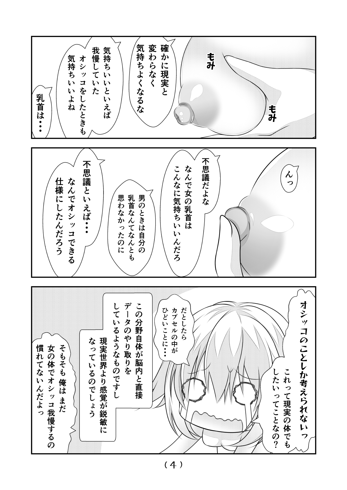 [NakayoShi KoyoShi (NakayoShi)] Nyotaika Cheat ga Souzou Ijou ni Bannou Sugita Sono 13 image number 6