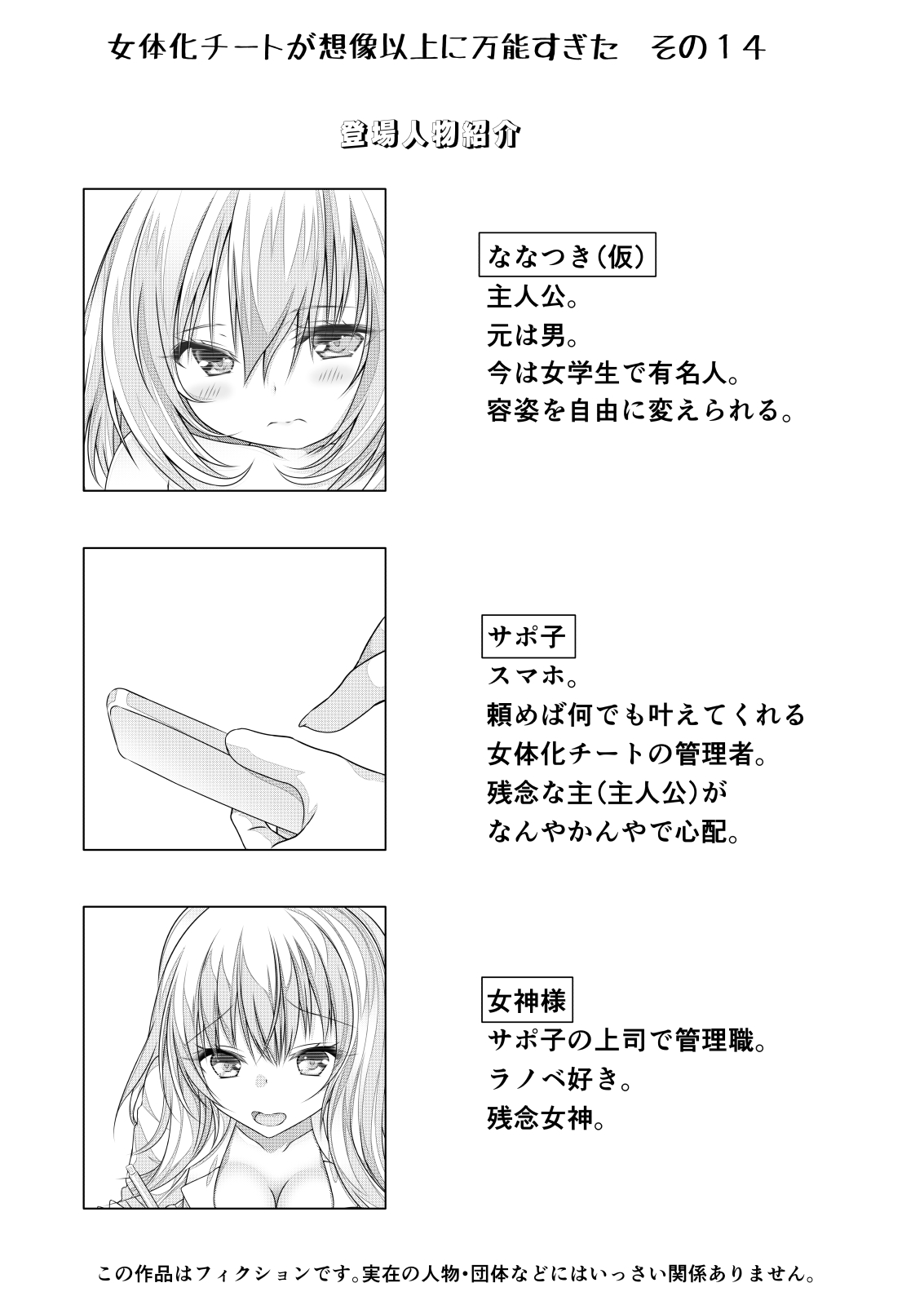 [NakayoShi KoyoShi (NakayoShi)] Nyotaika Cheat ga Souzou Ijou ni Bannou Sugita Sono 14 image number 2