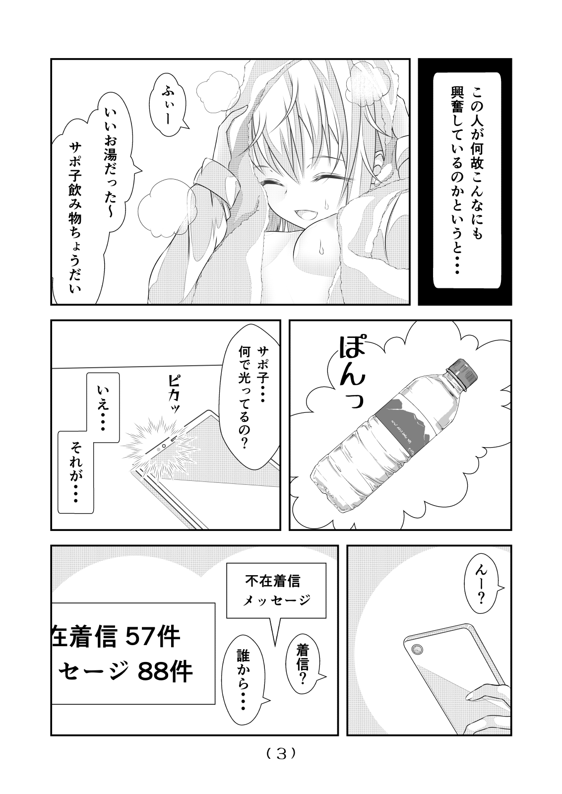 [NakayoShi KoyoShi (NakayoShi)] Nyotaika Cheat ga Souzou Ijou ni Bannou Sugita Sono 14 image number 5