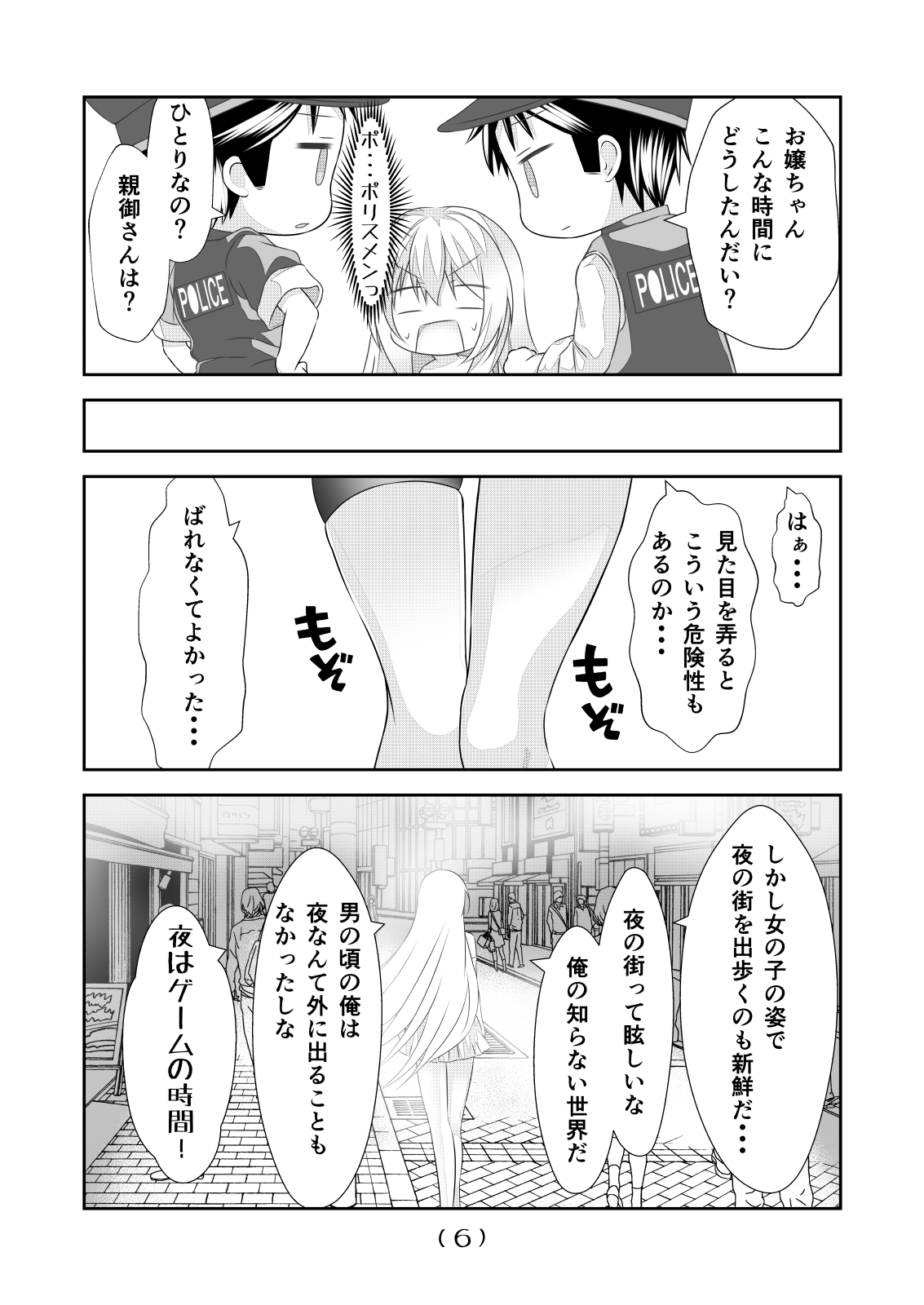 [NakayoShi KoyoShi (NakayoShi)] Nyotaika Cheat ga Souzou Ijou ni Bannou Sugita Sono 14 image number 8