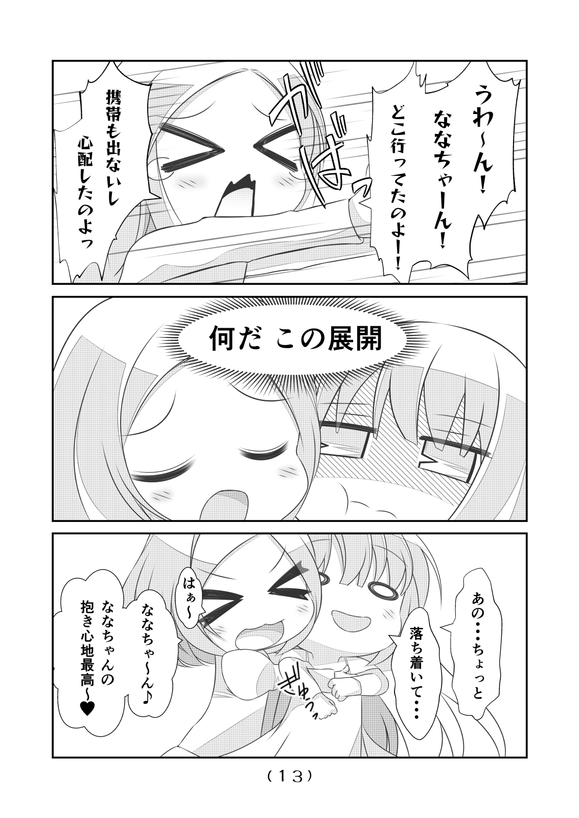 [NakayoShi KoyoShi (NakayoShi)] Nyotaika Cheat ga Souzou Ijou ni Bannou Sugita Sono 14 image number 15