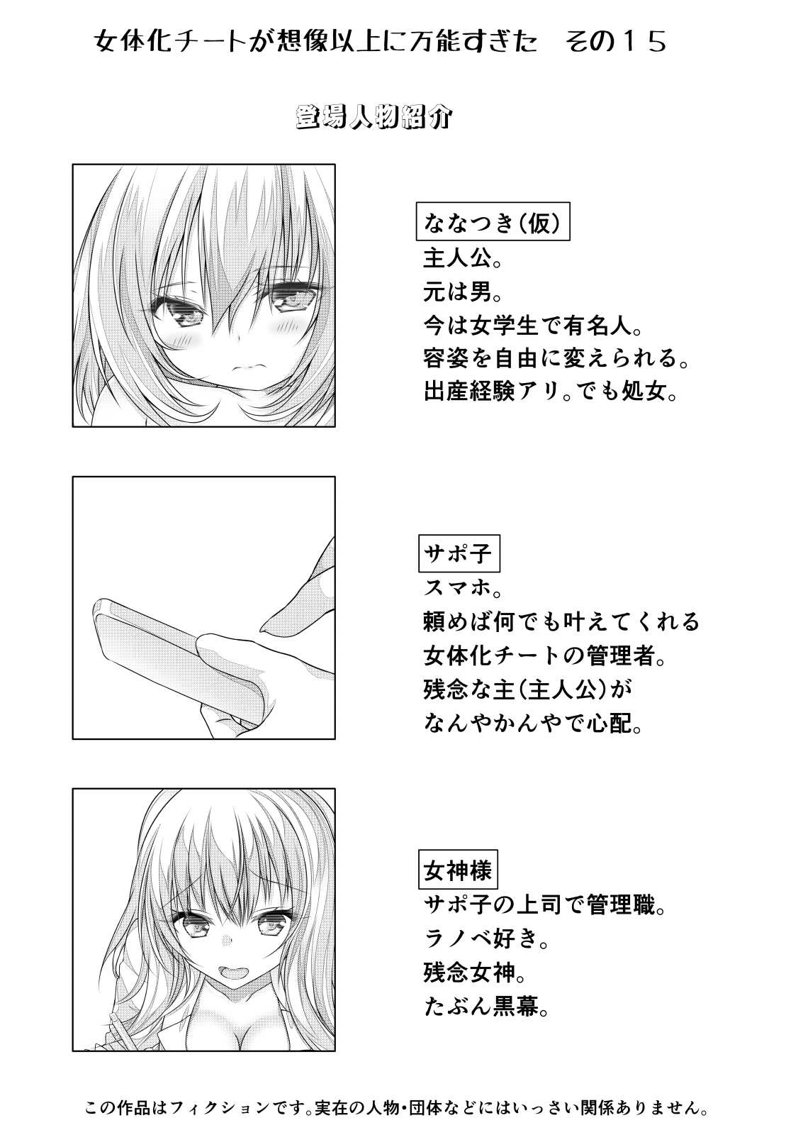 [NakayoShi KoyoShi (NakayoShi)] Nyotaika Cheat ga Souzou Ijou ni Bannou Sugita Sono 15 image number 2