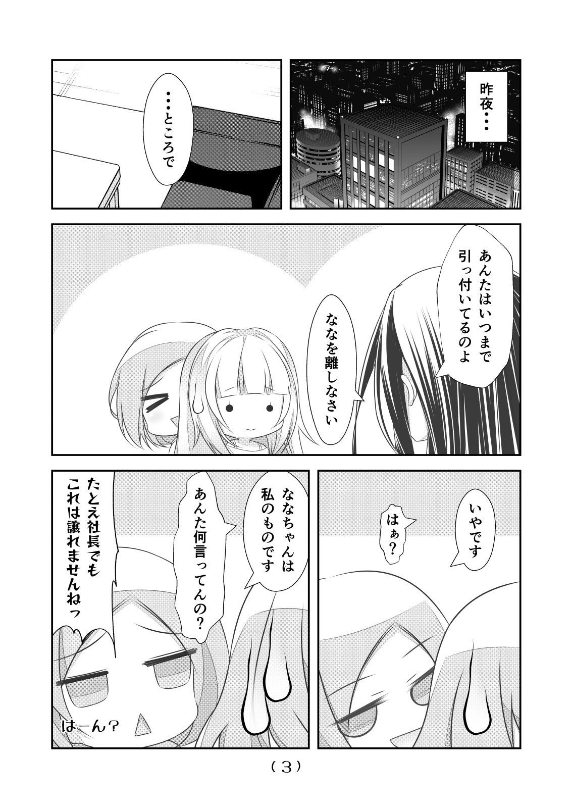 [NakayoShi KoyoShi (NakayoShi)] Nyotaika Cheat ga Souzou Ijou ni Bannou Sugita Sono 15 image number 5