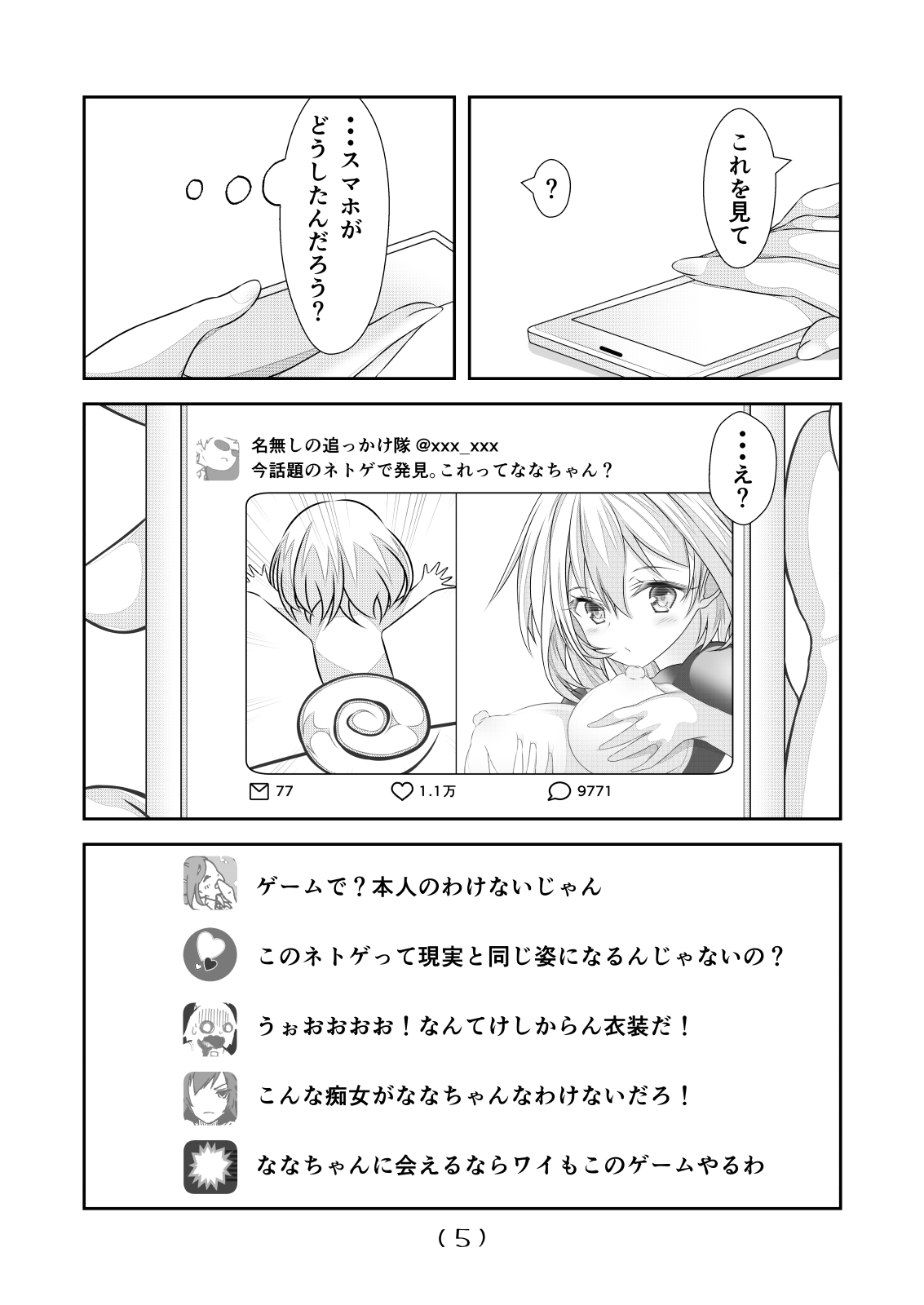 [NakayoShi KoyoShi (NakayoShi)] Nyotaika Cheat ga Souzou Ijou ni Bannou Sugita Sono 15 image number 7