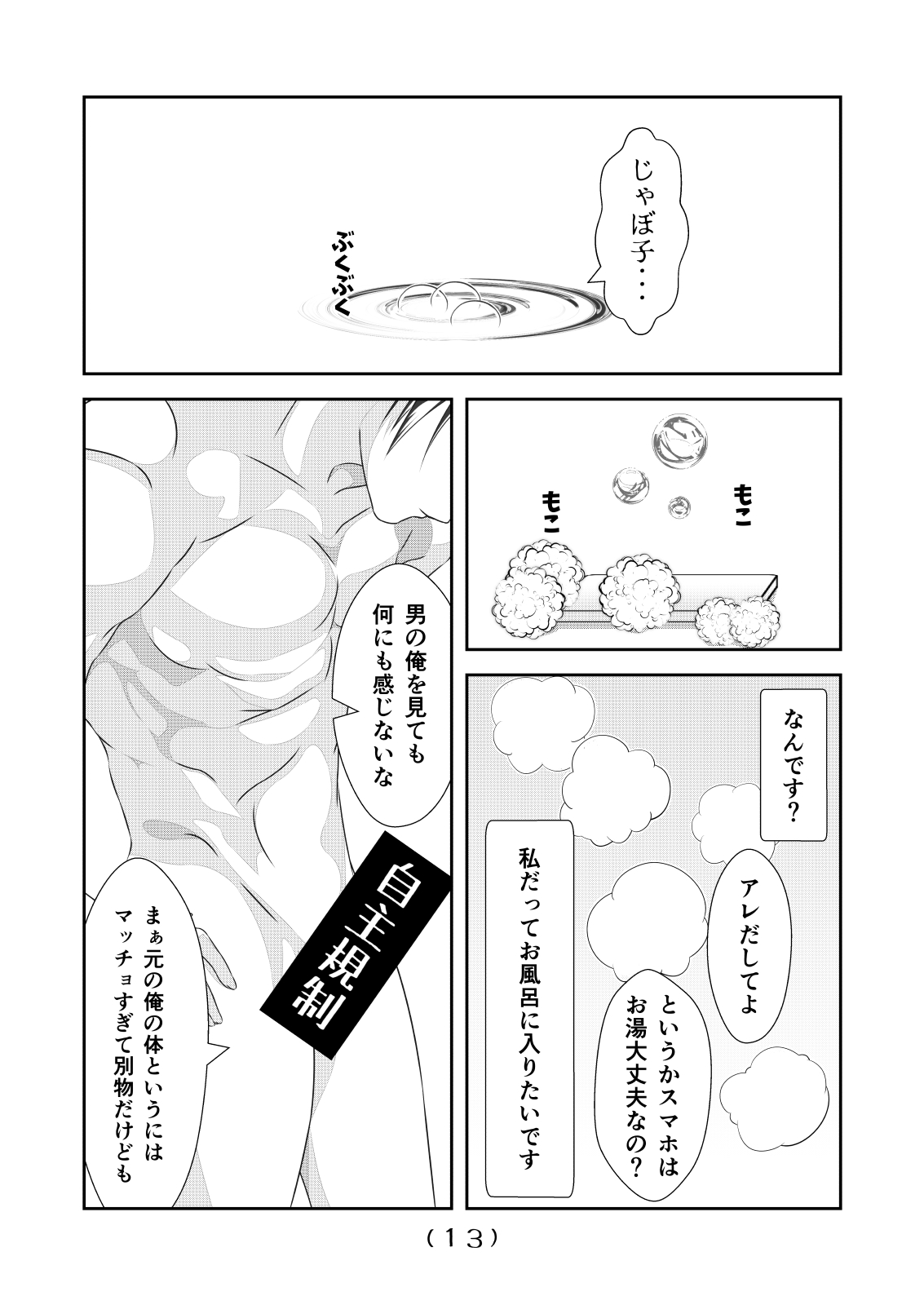 [NakayoShi KoyoShi (NakayoShi)] Nyotaika Cheat ga Souzou Ijou ni Bannou Sugita Sono 15 image number 15