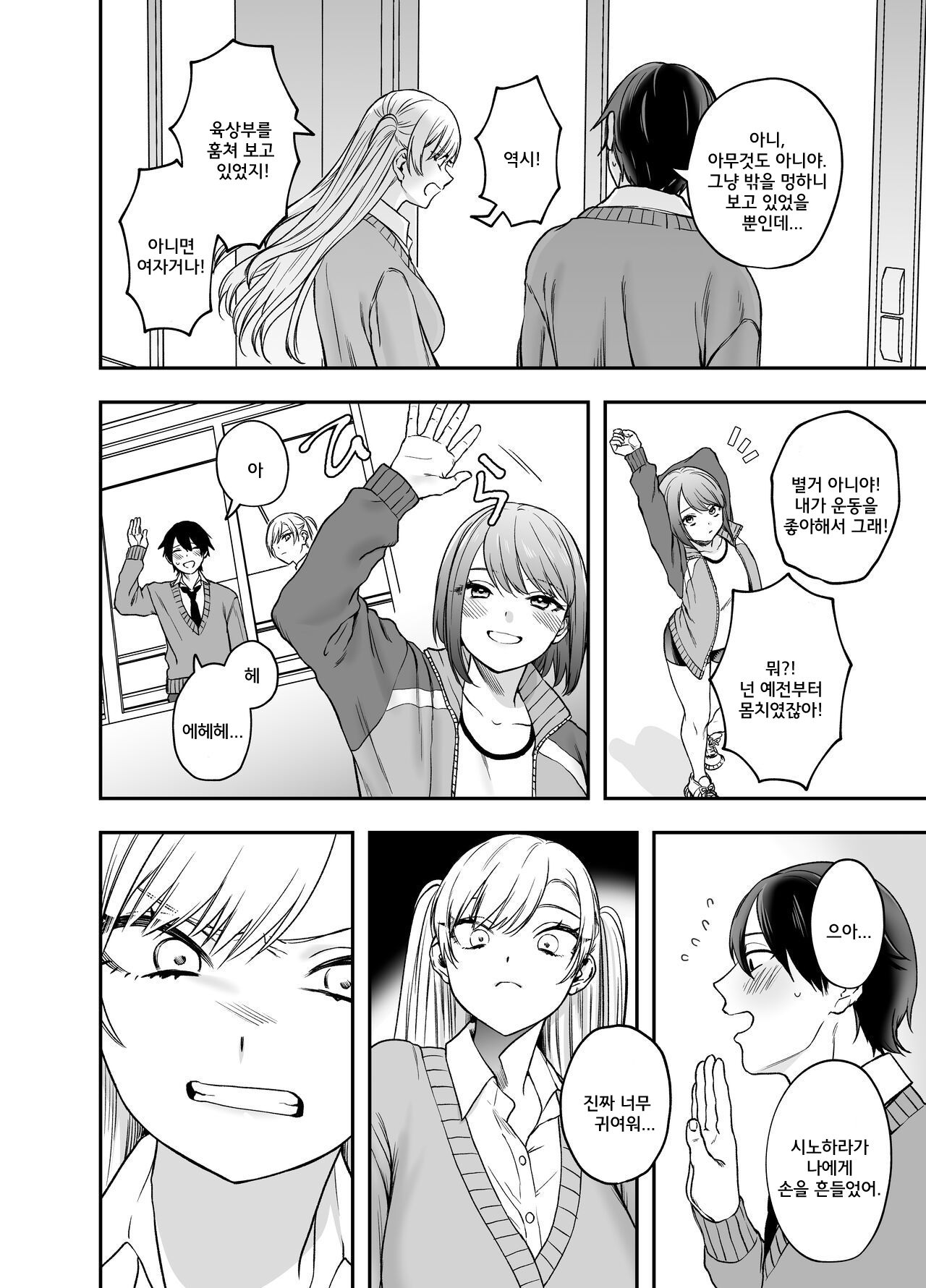 [Mega Black (Doroumi)] Tsundere Bouryoku Heroine o Shin no Bouryoku de Wakaraseru! [Korean] 图片编号 4