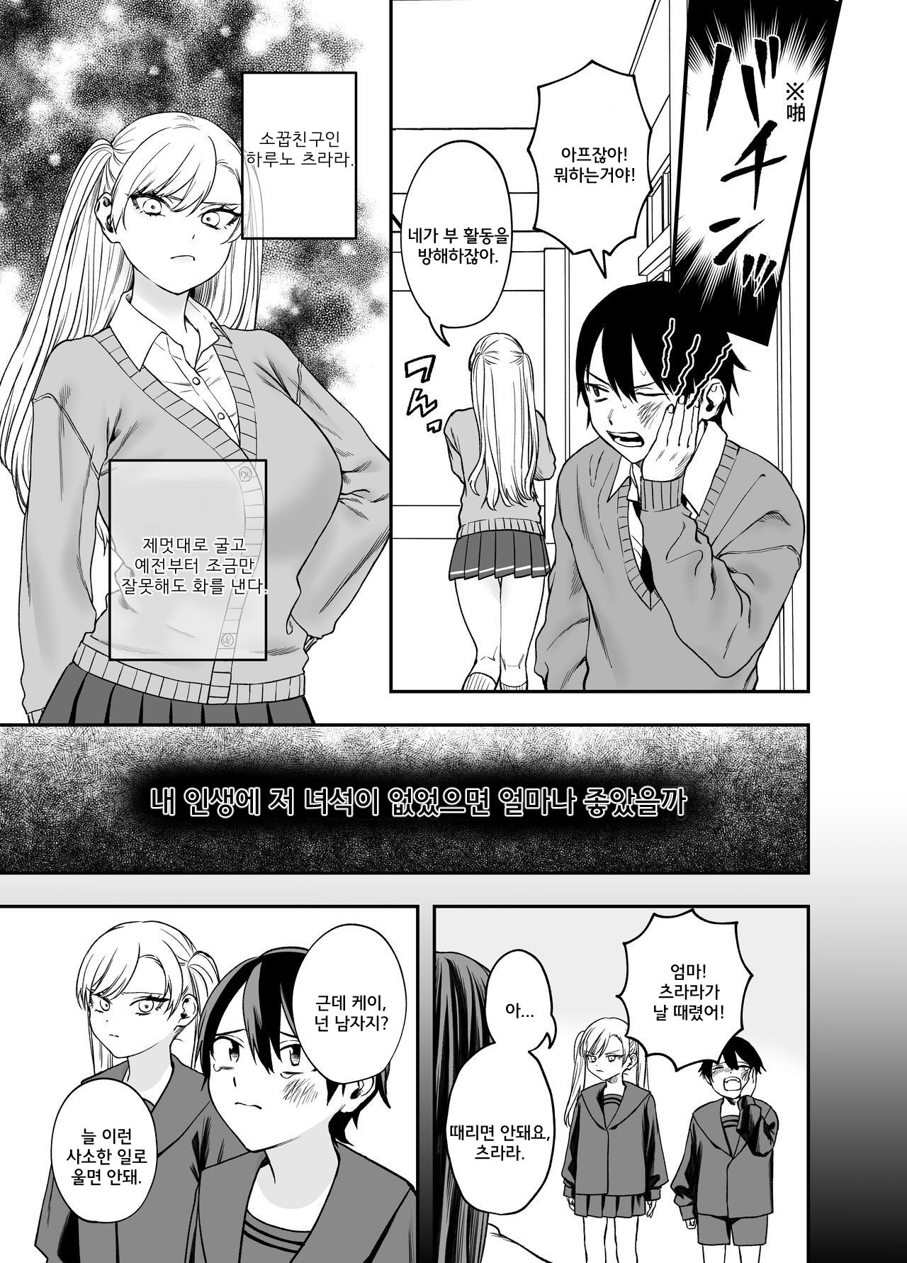 [Mega Black (Doroumi)] Tsundere Bouryoku Heroine o Shin no Bouryoku de Wakaraseru! [Korean] 图片编号 5