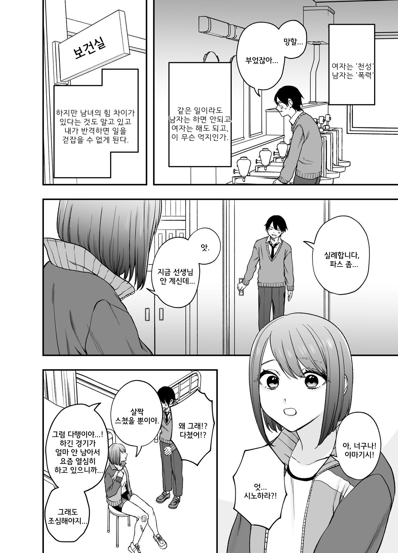 [Mega Black (Doroumi)] Tsundere Bouryoku Heroine o Shin no Bouryoku de Wakaraseru! [Korean] 图片编号 6