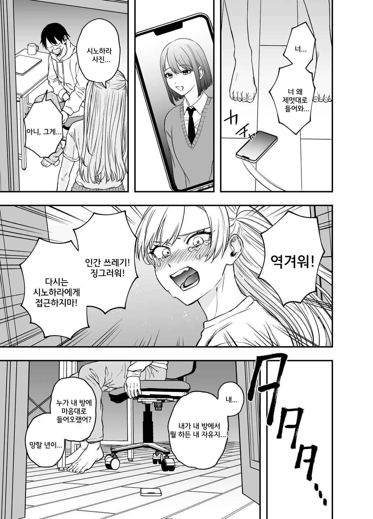 [Mega Black (Doroumi)] Tsundere Bouryoku Heroine o Shin no Bouryoku de Wakaraseru! [Korean] 图片编号 9