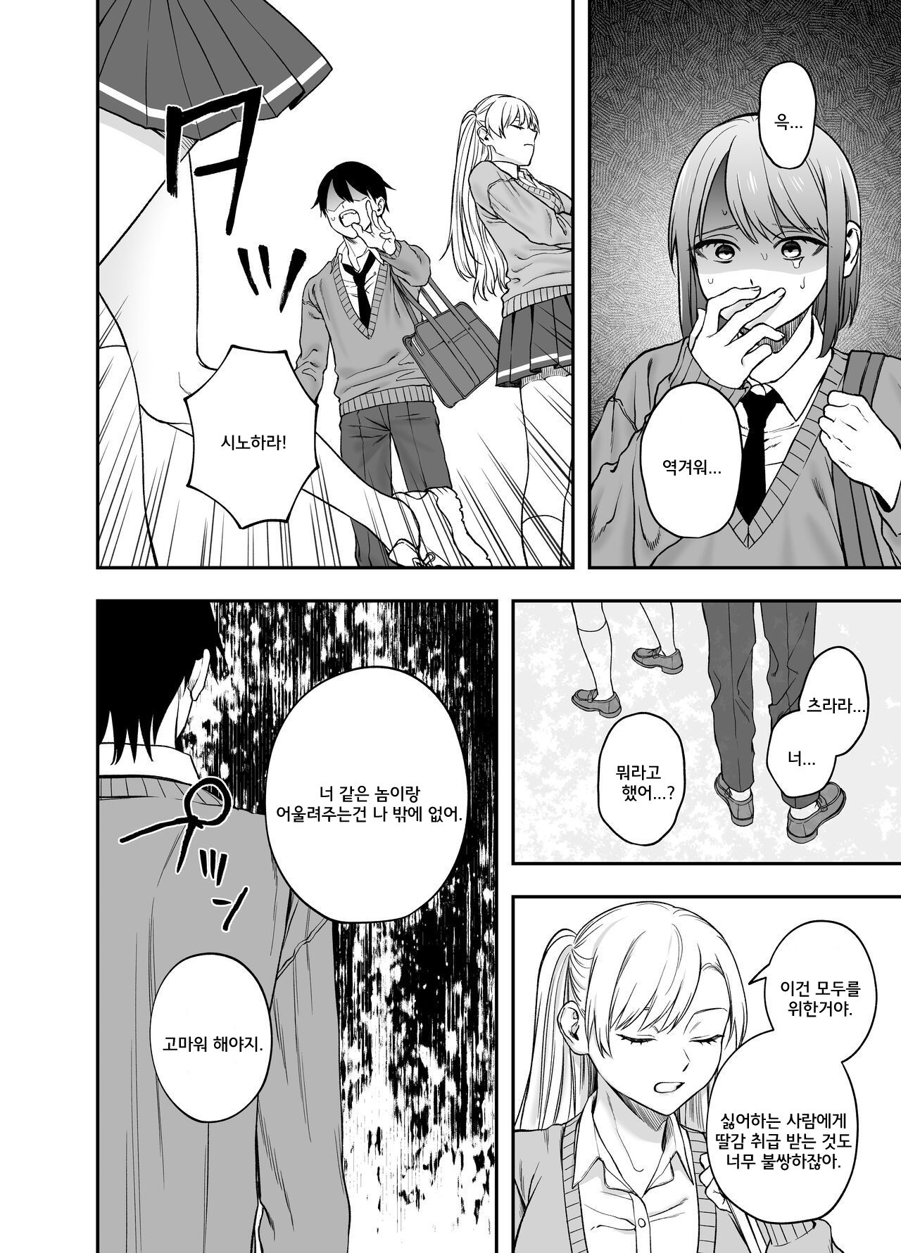 [Mega Black (Doroumi)] Tsundere Bouryoku Heroine o Shin no Bouryoku de Wakaraseru! [Korean] 图片编号 12