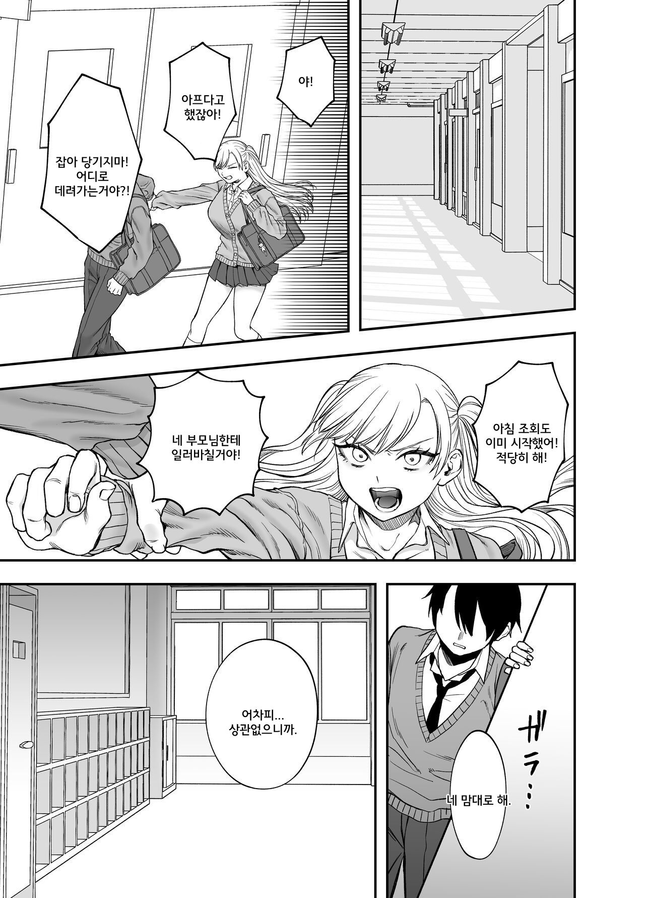 [Mega Black (Doroumi)] Tsundere Bouryoku Heroine o Shin no Bouryoku de Wakaraseru! [Korean] 图片编号 13