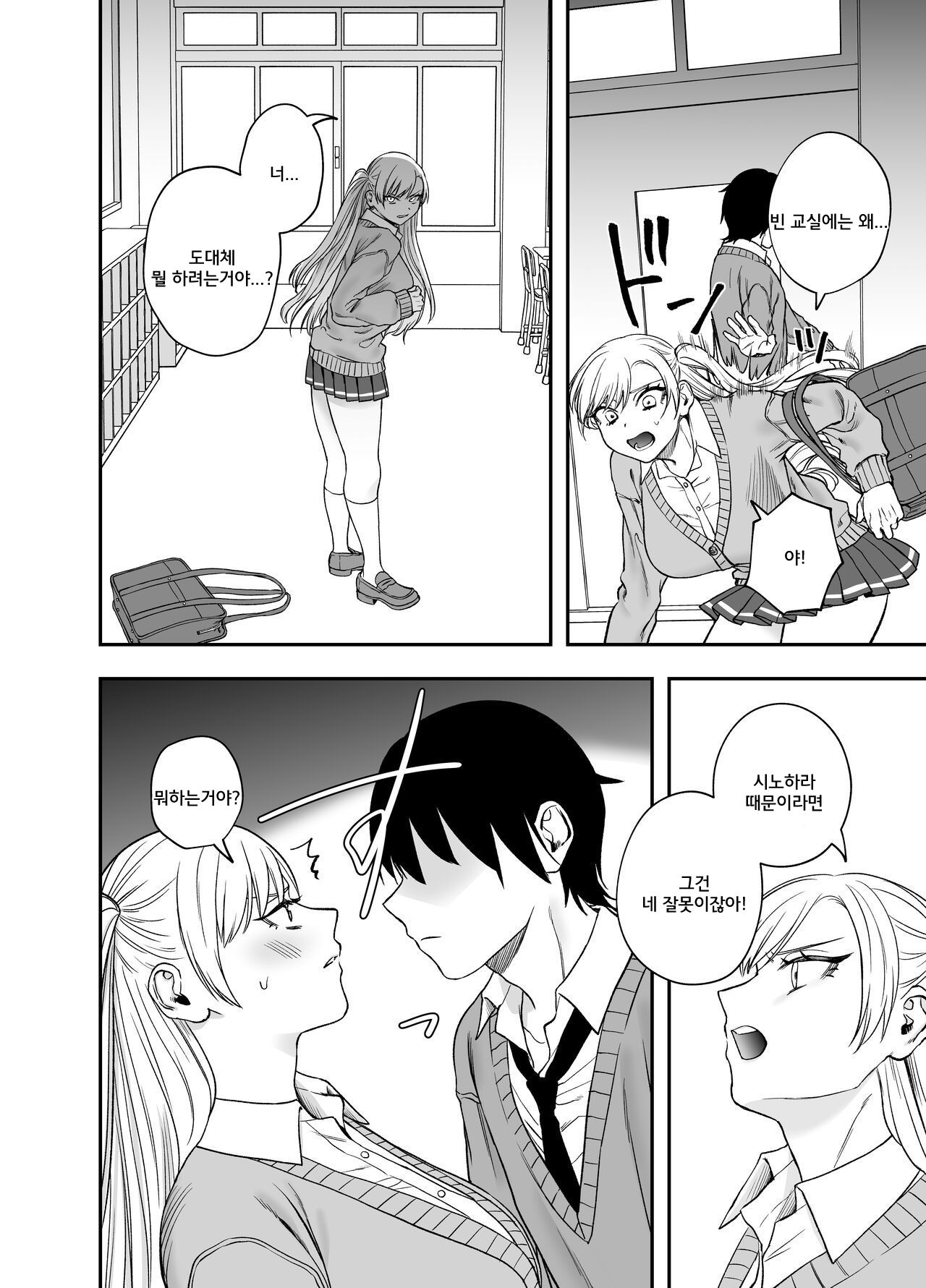 [Mega Black (Doroumi)] Tsundere Bouryoku Heroine o Shin no Bouryoku de Wakaraseru! [Korean] 图片编号 14