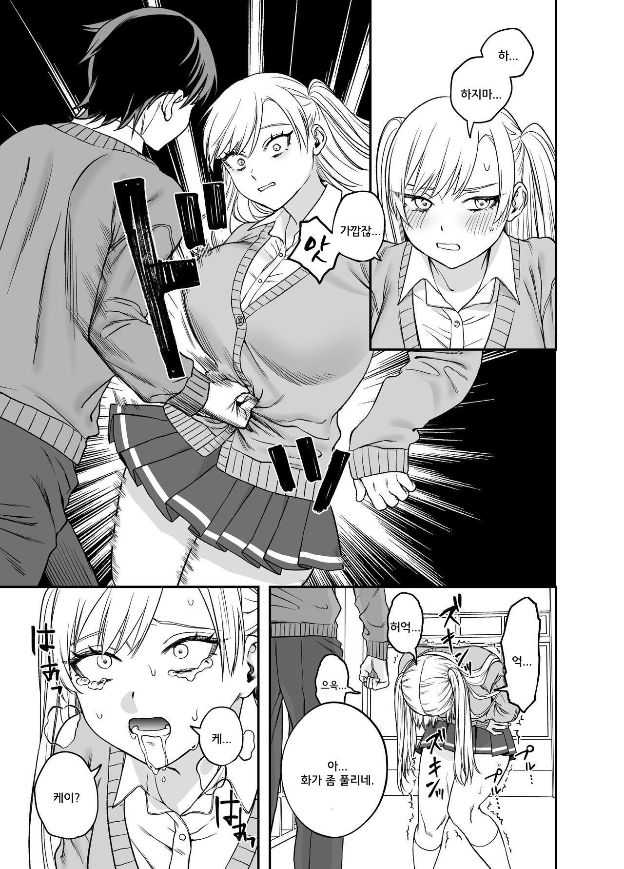 [Mega Black (Doroumi)] Tsundere Bouryoku Heroine o Shin no Bouryoku de Wakaraseru! [Korean] 图片编号 15