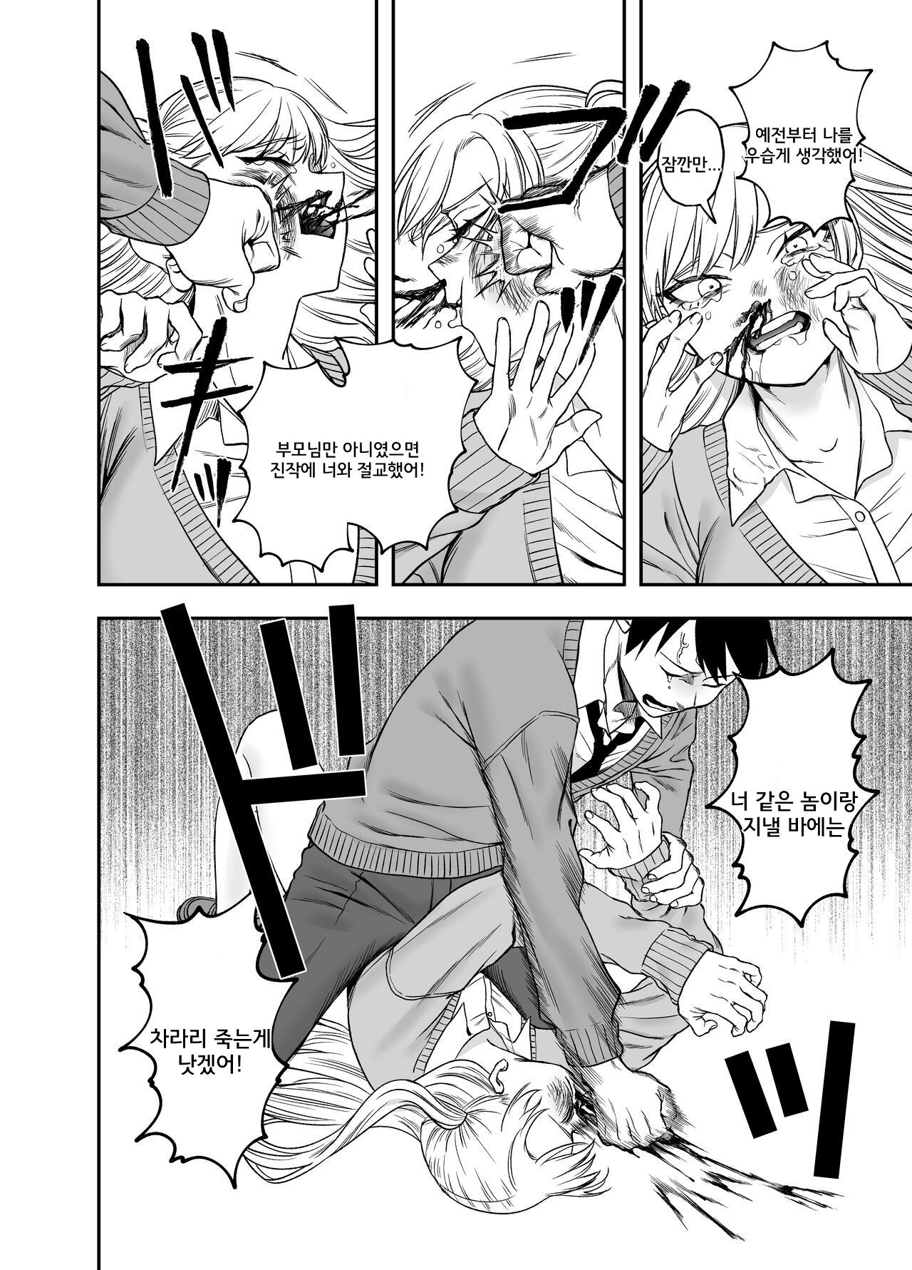 [Mega Black (Doroumi)] Tsundere Bouryoku Heroine o Shin no Bouryoku de Wakaraseru! [Korean] 图片编号 18