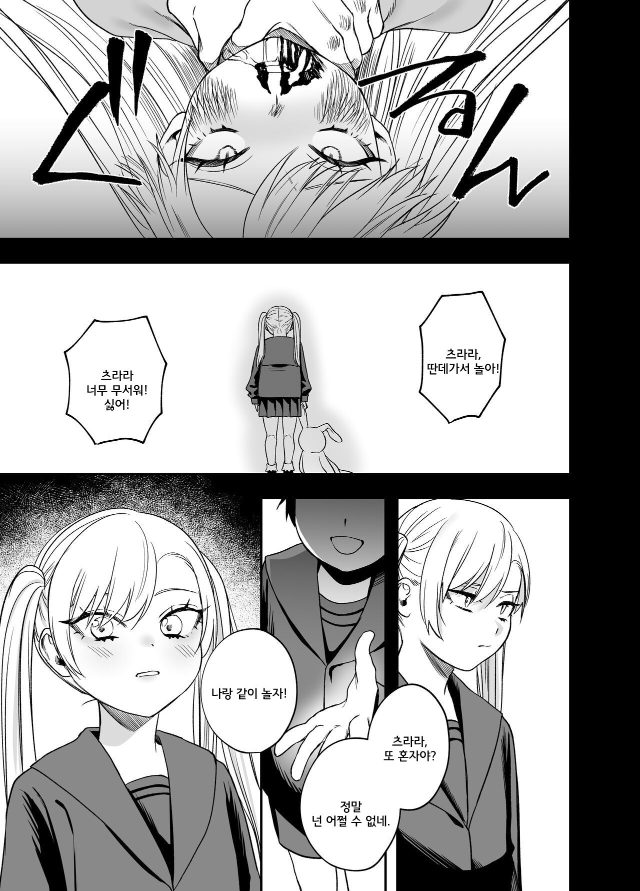 [Mega Black (Doroumi)] Tsundere Bouryoku Heroine o Shin no Bouryoku de Wakaraseru! [Korean] 图片编号 21