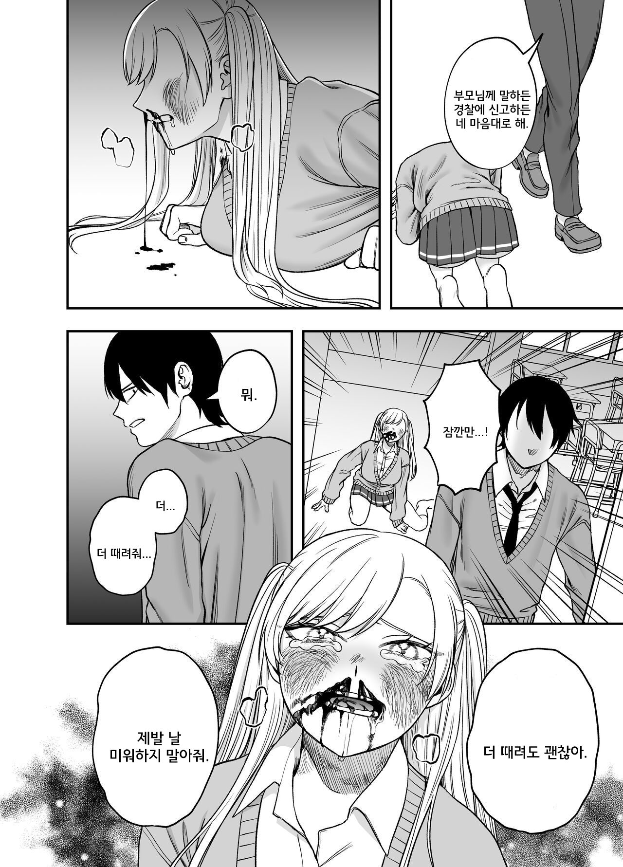 [Mega Black (Doroumi)] Tsundere Bouryoku Heroine o Shin no Bouryoku de Wakaraseru! [Korean] 图片编号 26