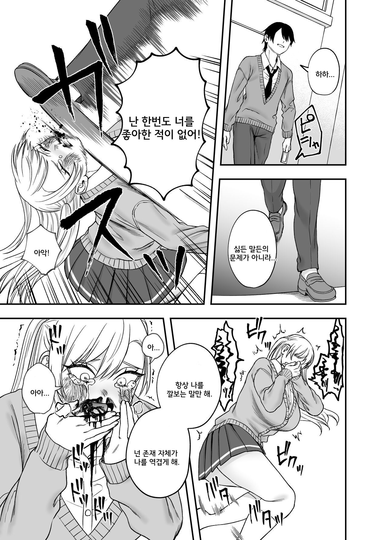 [Mega Black (Doroumi)] Tsundere Bouryoku Heroine o Shin no Bouryoku de Wakaraseru! [Korean] 图片编号 27