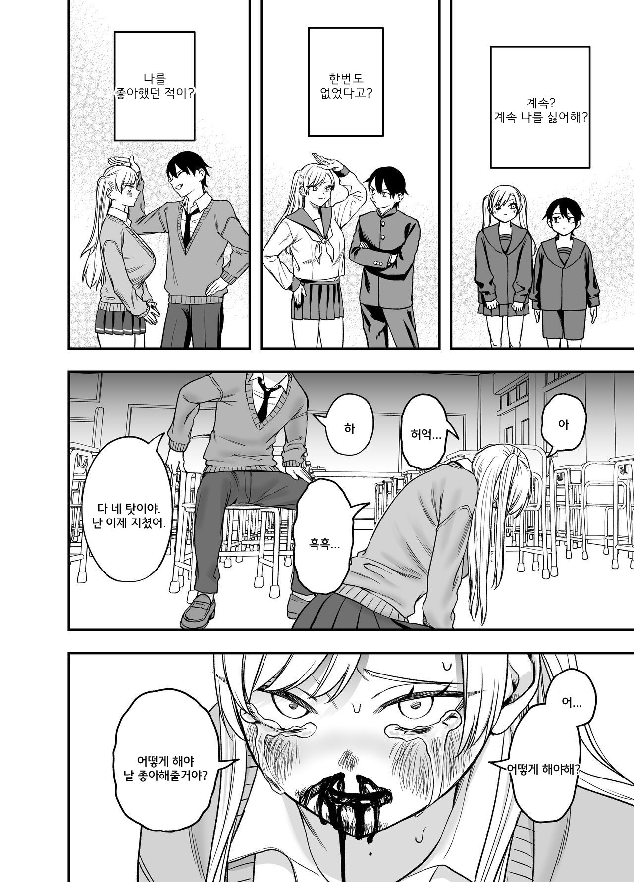 [Mega Black (Doroumi)] Tsundere Bouryoku Heroine o Shin no Bouryoku de Wakaraseru! [Korean] 图片编号 28