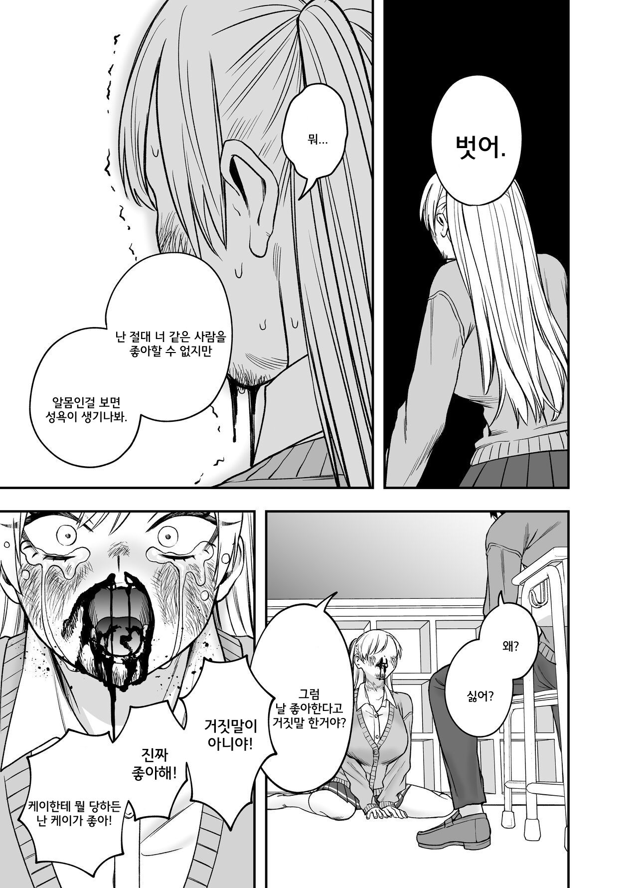 [Mega Black (Doroumi)] Tsundere Bouryoku Heroine o Shin no Bouryoku de Wakaraseru! [Korean] 图片编号 29