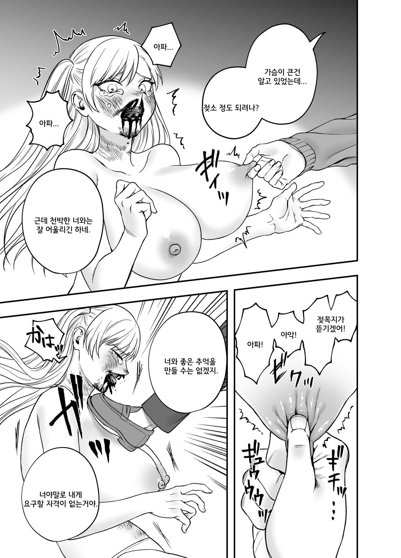 [Mega Black (Doroumi)] Tsundere Bouryoku Heroine o Shin no Bouryoku de Wakaraseru! [Korean] 图片编号 31