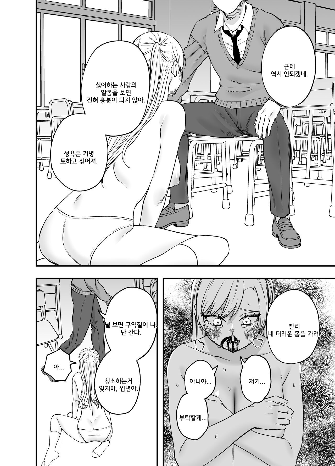 [Mega Black (Doroumi)] Tsundere Bouryoku Heroine o Shin no Bouryoku de Wakaraseru! [Korean] 图片编号 32