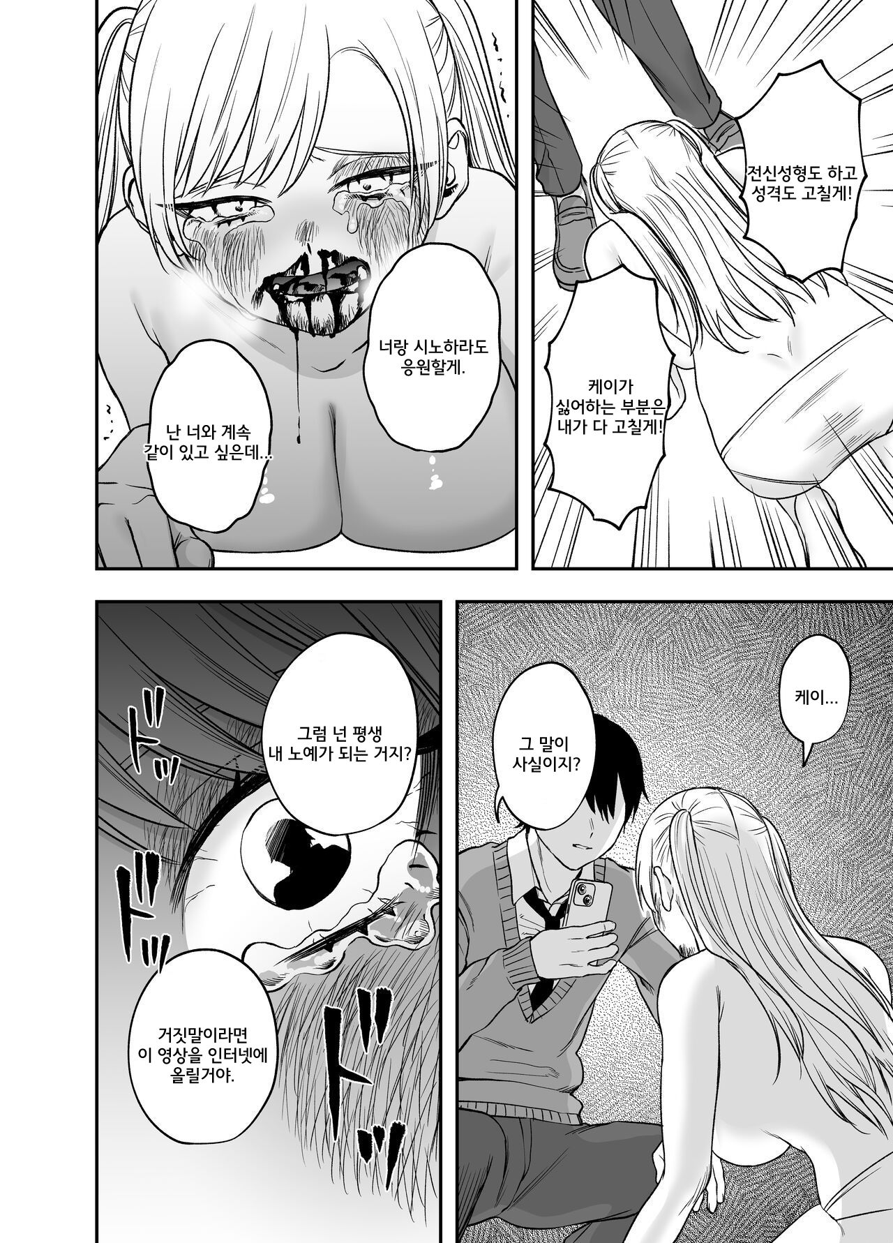 [Mega Black (Doroumi)] Tsundere Bouryoku Heroine o Shin no Bouryoku de Wakaraseru! [Korean] 图片编号 34