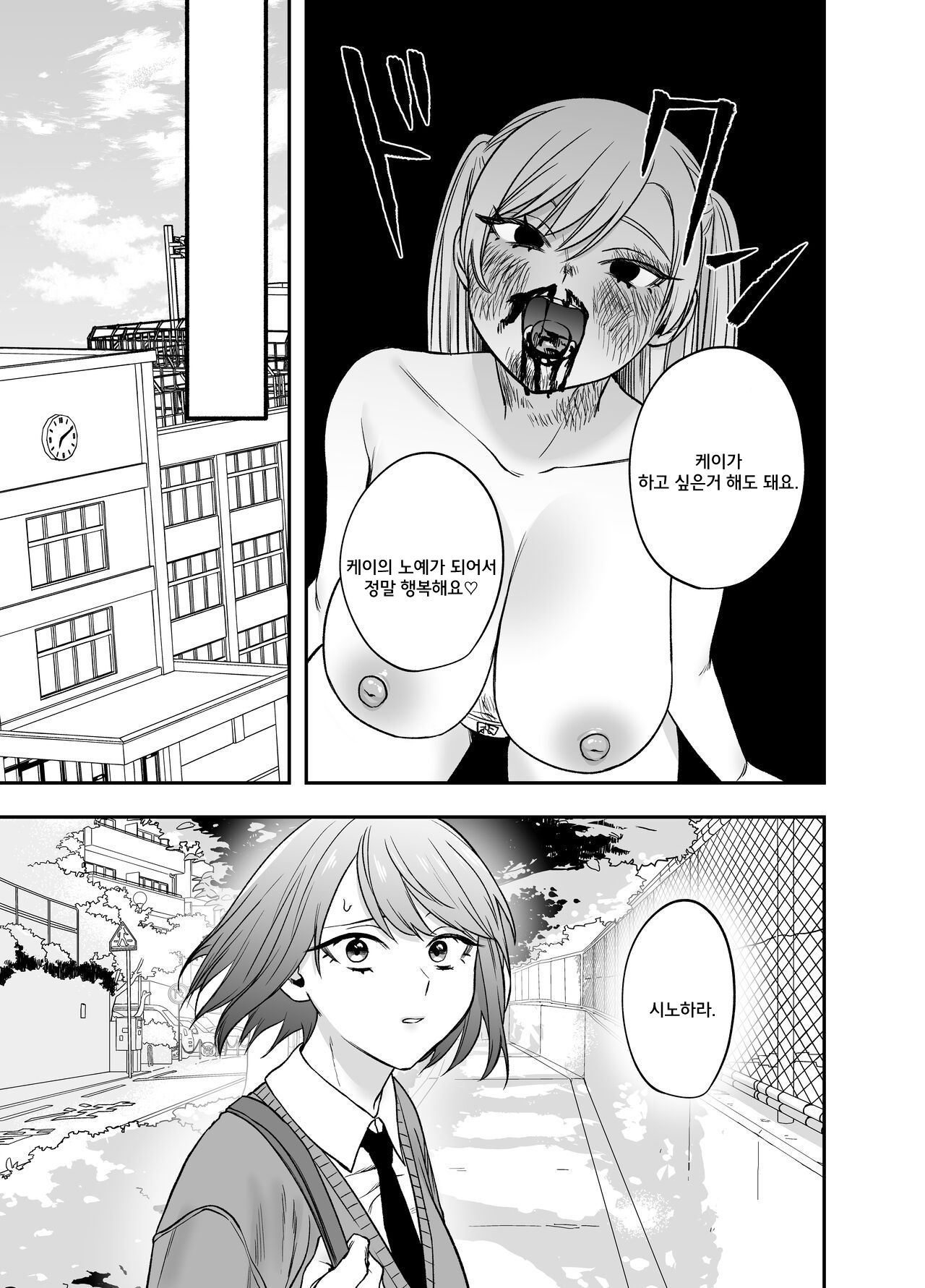 [Mega Black (Doroumi)] Tsundere Bouryoku Heroine o Shin no Bouryoku de Wakaraseru! [Korean] 图片编号 35