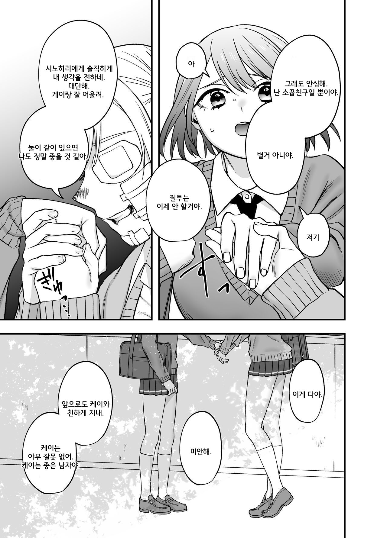 [Mega Black (Doroumi)] Tsundere Bouryoku Heroine o Shin no Bouryoku de Wakaraseru! [Korean] 图片编号 37