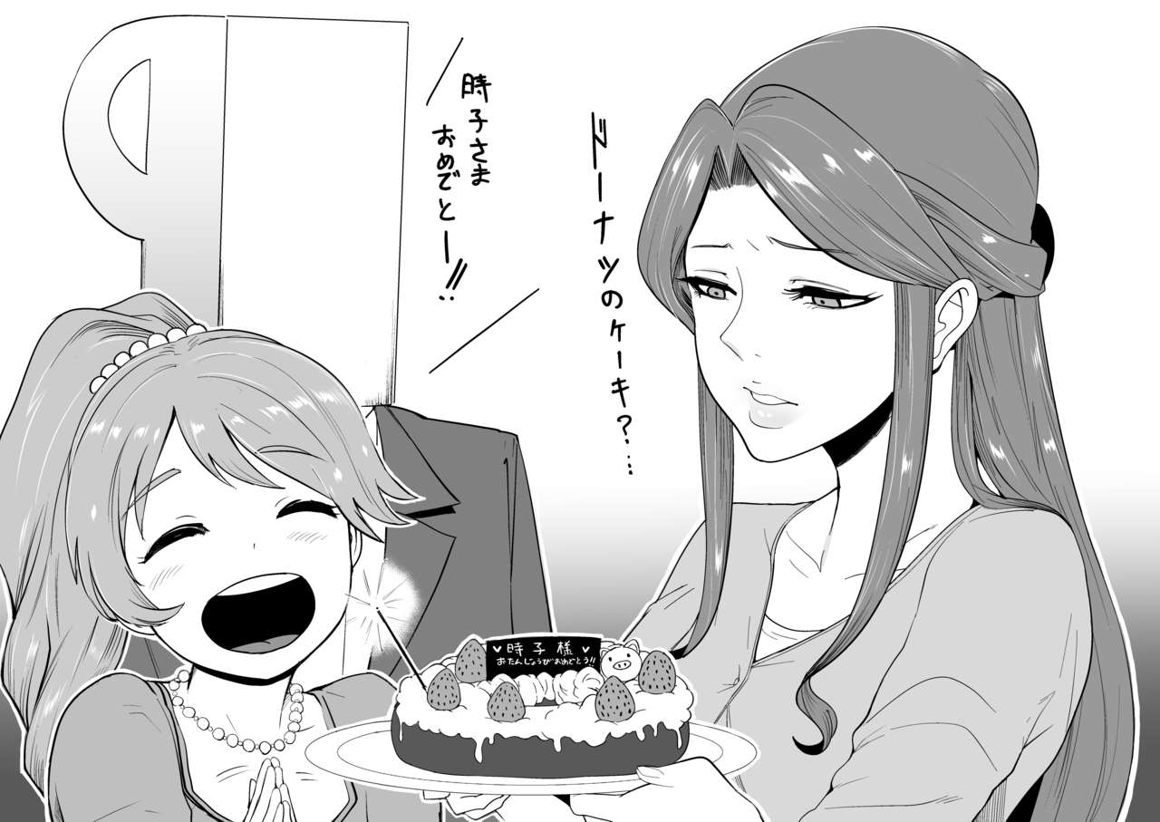 [Otochichi] Tokiko's Birthday 2017 image number 2