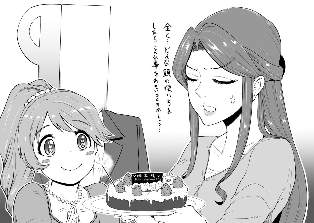 [Otochichi] Tokiko's Birthday 2017 image number 3