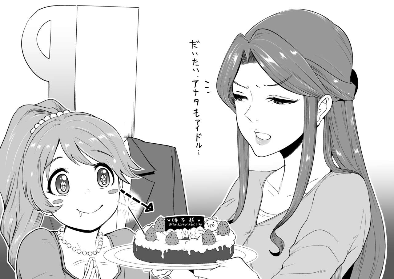 [Otochichi] Tokiko's Birthday 2017 image number 4