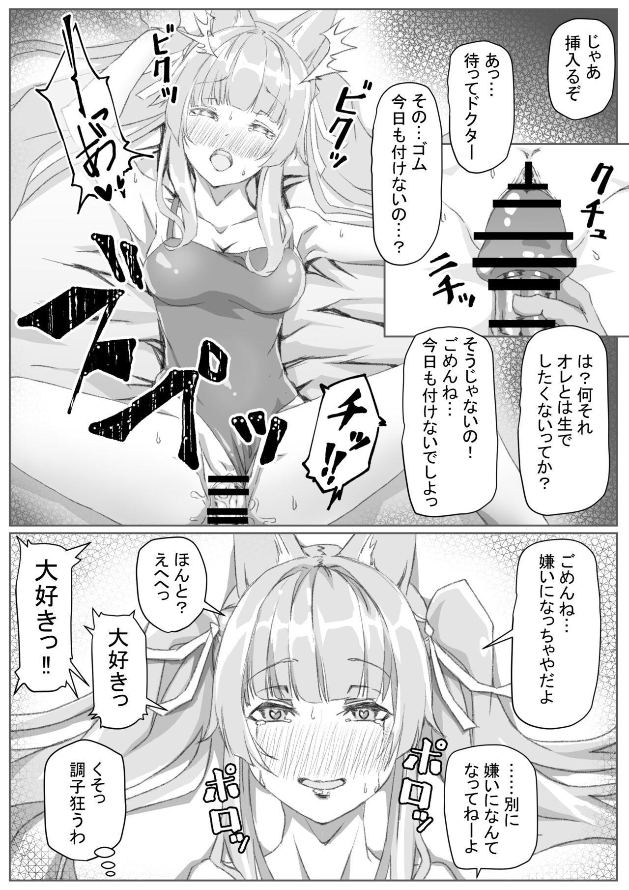 [ぶた野郎] いちゃラブAJM (アークナイツ) 画像番号 2