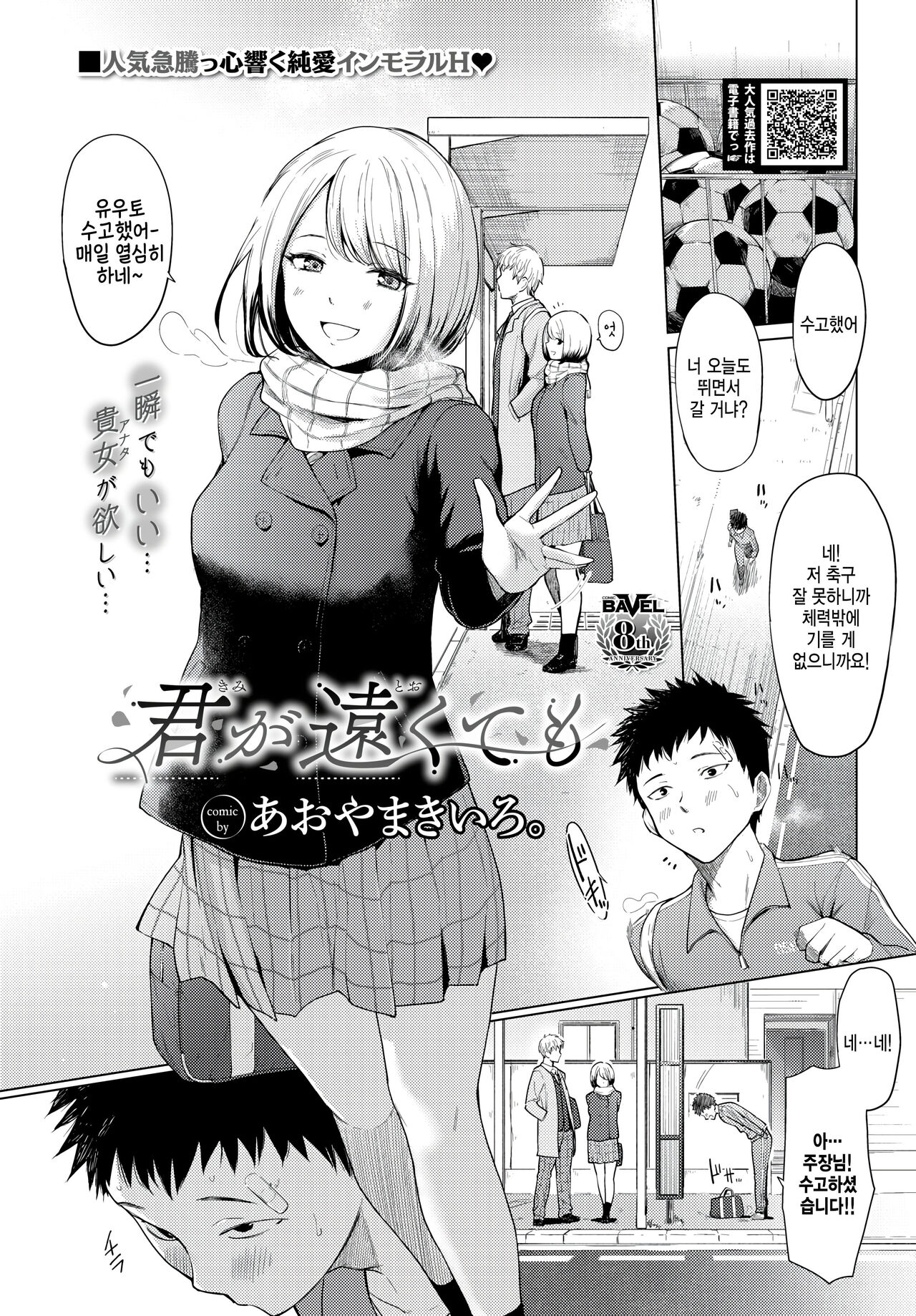 [Aoyama Kiiro.] Kimi ga Tookute mo (COMIC BAVEL 2023-02) [Korean] [팀 털난보리] [Digital] image number 1