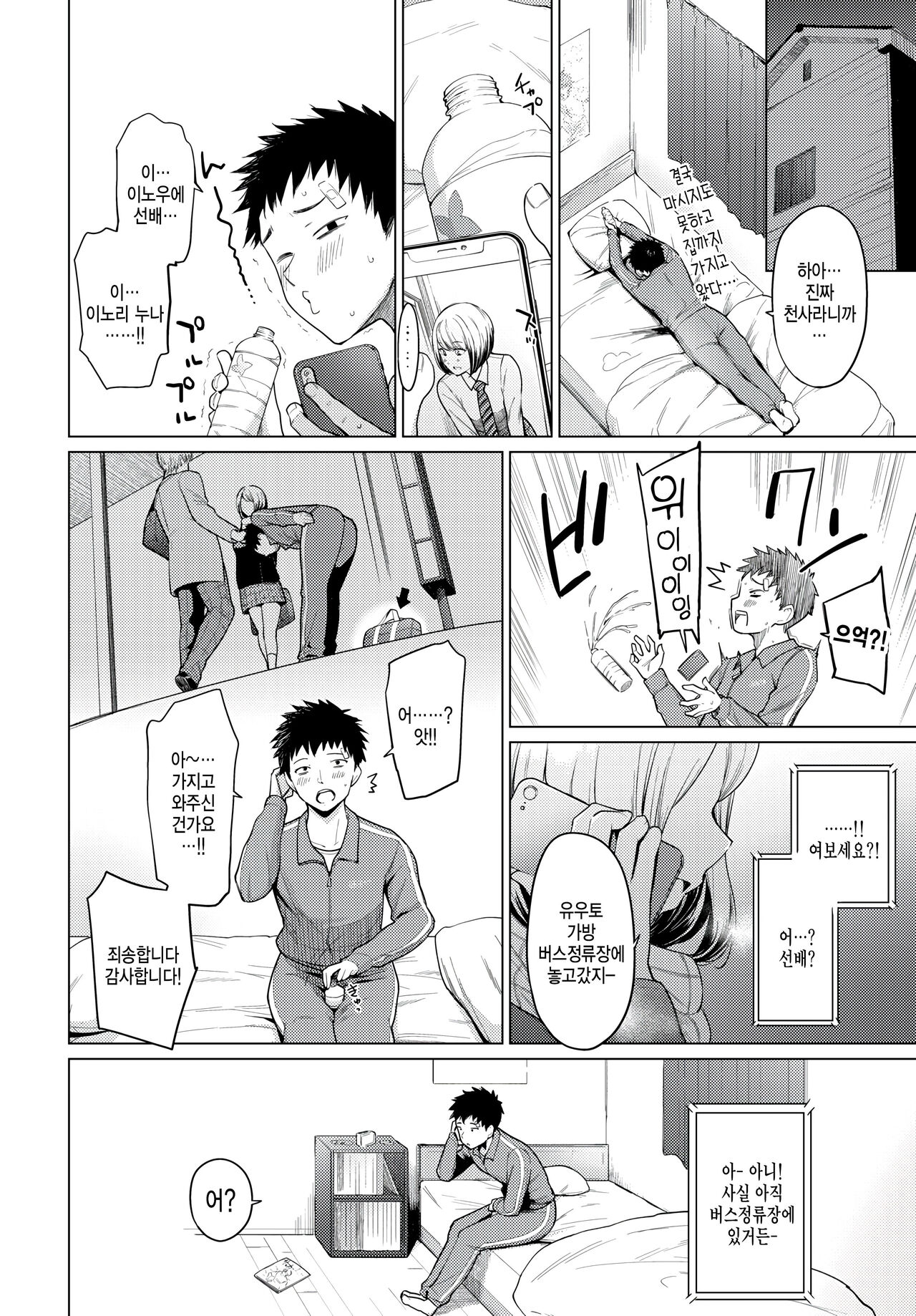 [Aoyama Kiiro.] Kimi ga Tookute mo (COMIC BAVEL 2023-02) [Korean] [팀 털난보리] [Digital] image number 4