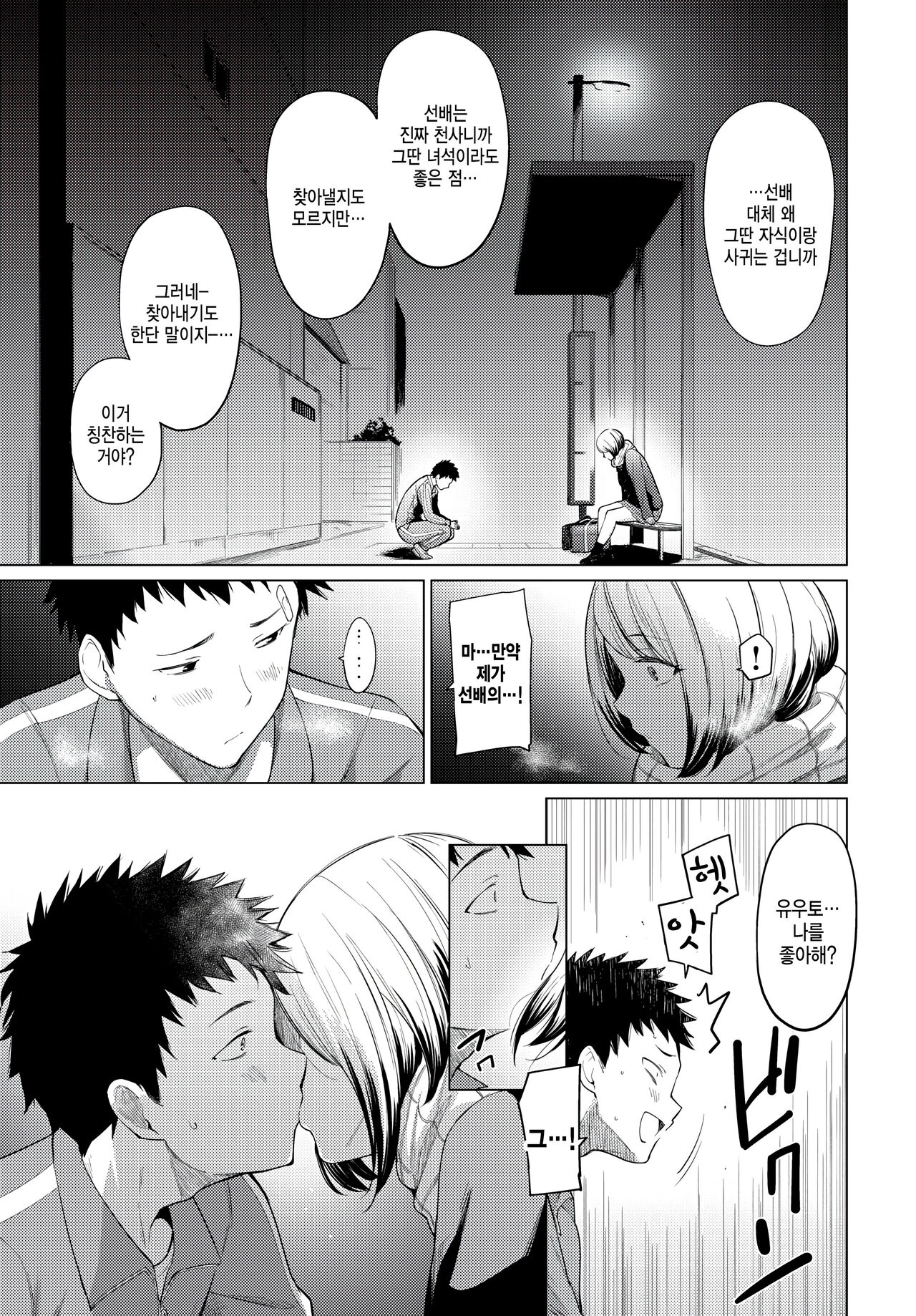 [Aoyama Kiiro.] Kimi ga Tookute mo (COMIC BAVEL 2023-02) [Korean] [팀 털난보리] [Digital] image number 7