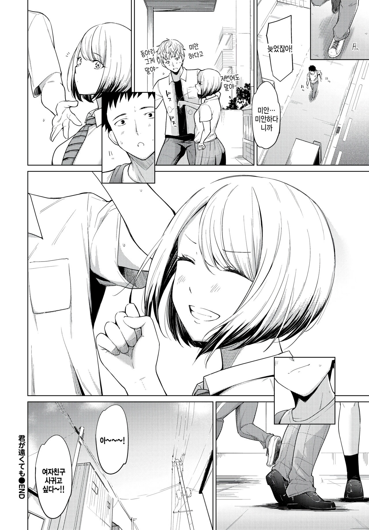 [Aoyama Kiiro.] Kimi ga Tookute mo (COMIC BAVEL 2023-02) [Korean] [팀 털난보리] [Digital] image number 22