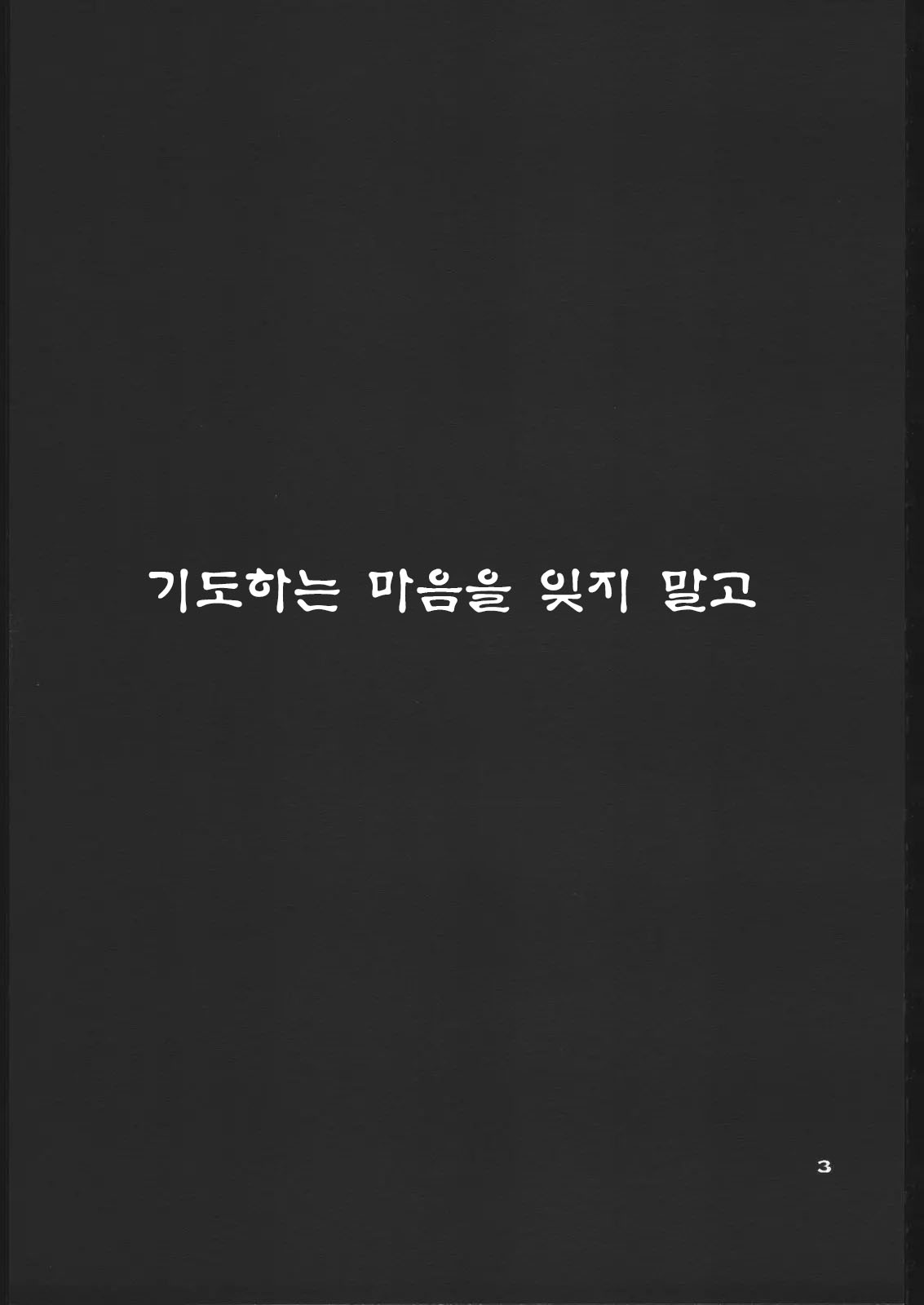 (C60) [Sasuga Shoukai (Kusanagi Yuhgi)] Sango to Hana to | 산호와 꽃과 (Final Fantasy X) [Korean] 이미지 번호 2