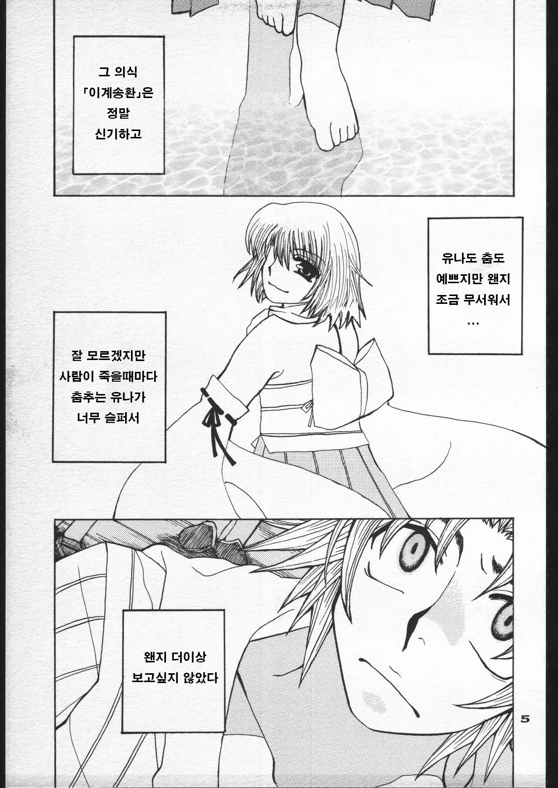 (C60) [Sasuga Shoukai (Kusanagi Yuhgi)] Sango to Hana to | 산호와 꽃과 (Final Fantasy X) [Korean] 이미지 번호 4