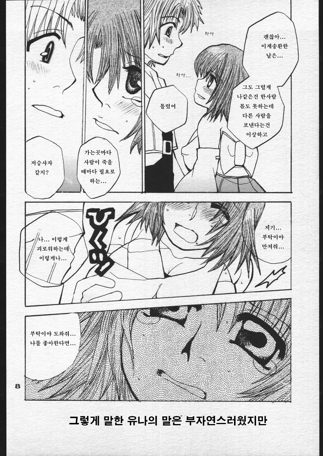 (C60) [Sasuga Shoukai (Kusanagi Yuhgi)] Sango to Hana to | 산호와 꽃과 (Final Fantasy X) [Korean] 이미지 번호 7