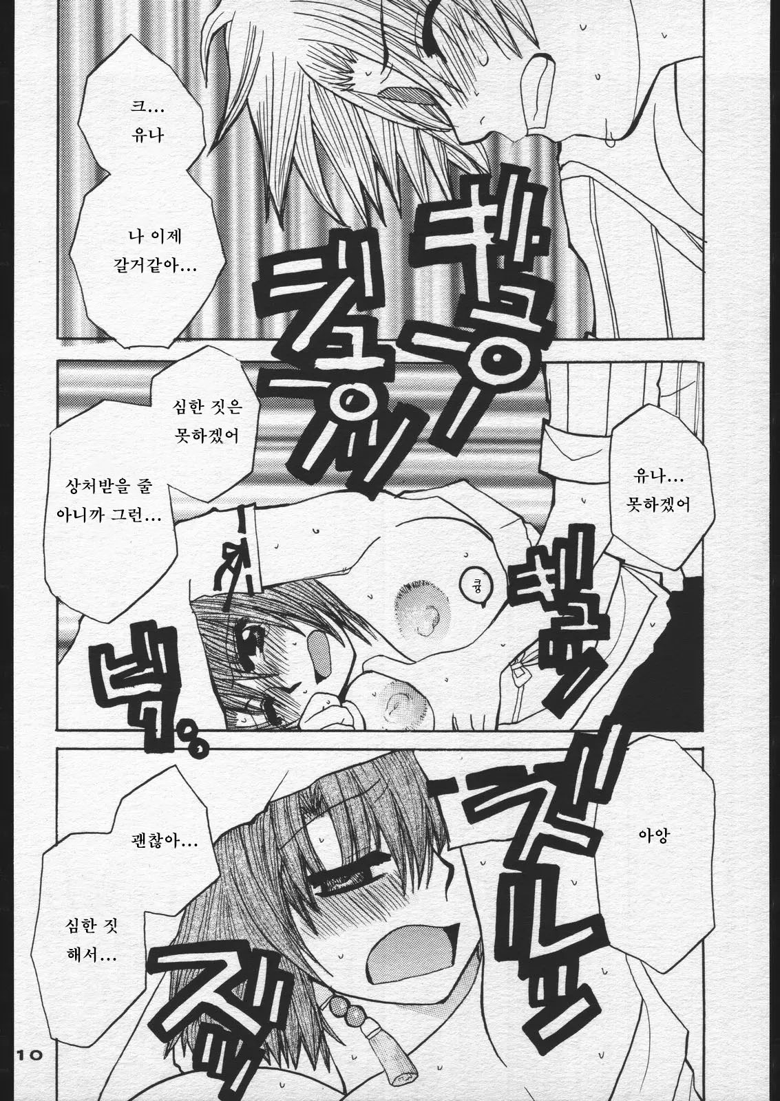 (C60) [Sasuga Shoukai (Kusanagi Yuhgi)] Sango to Hana to | 산호와 꽃과 (Final Fantasy X) [Korean] 이미지 번호 9