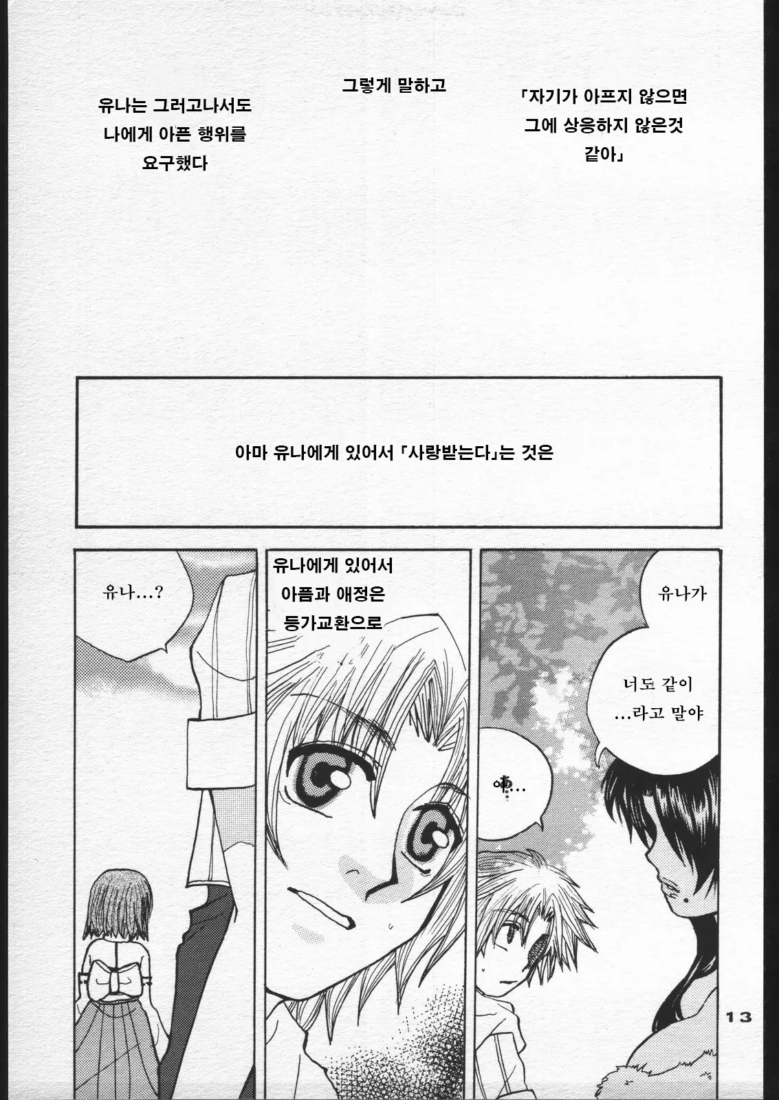 (C60) [Sasuga Shoukai (Kusanagi Yuhgi)] Sango to Hana to | 산호와 꽃과 (Final Fantasy X) [Korean] 이미지 번호 12