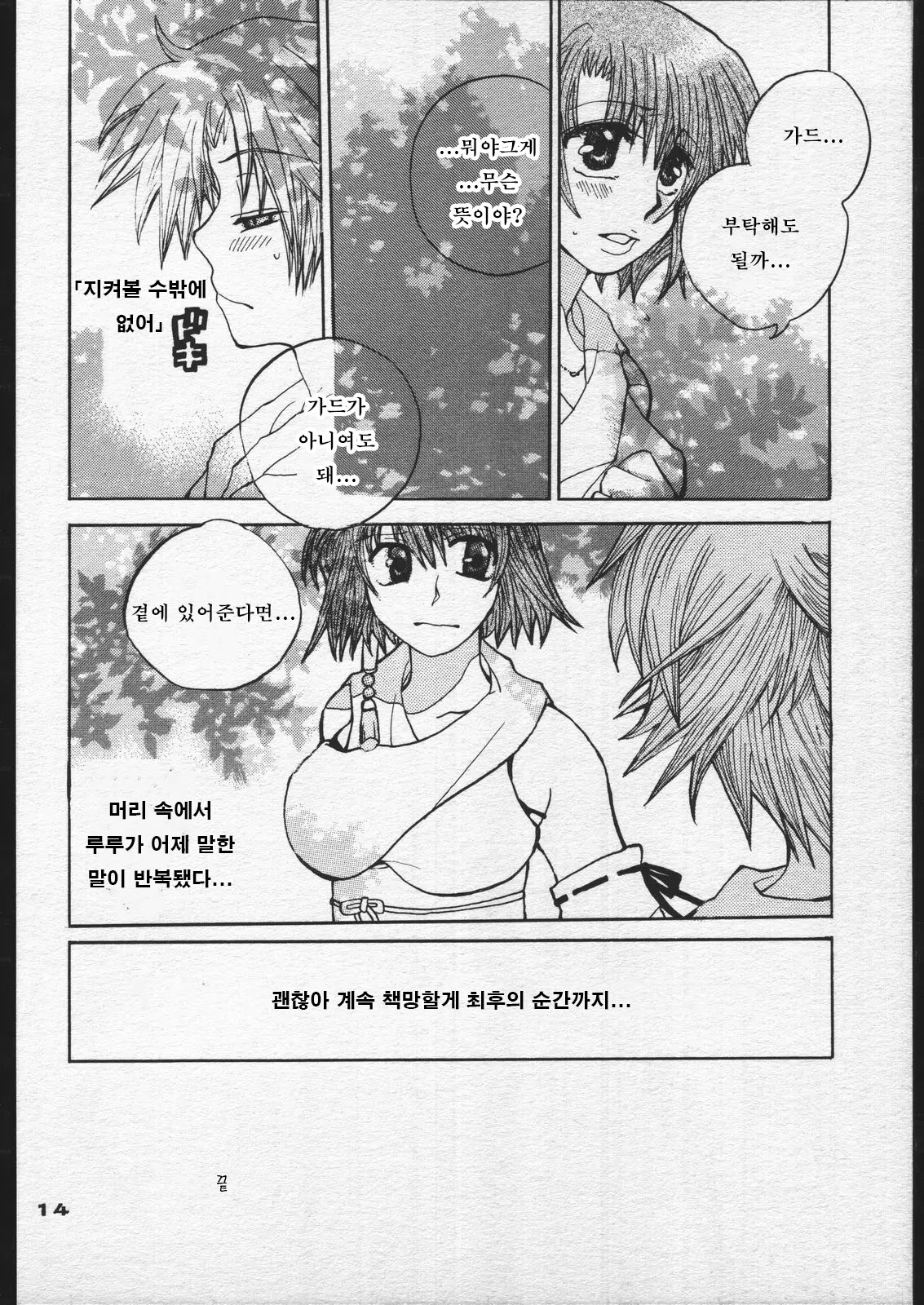 (C60) [Sasuga Shoukai (Kusanagi Yuhgi)] Sango to Hana to | 산호와 꽃과 (Final Fantasy X) [Korean] 이미지 번호 13