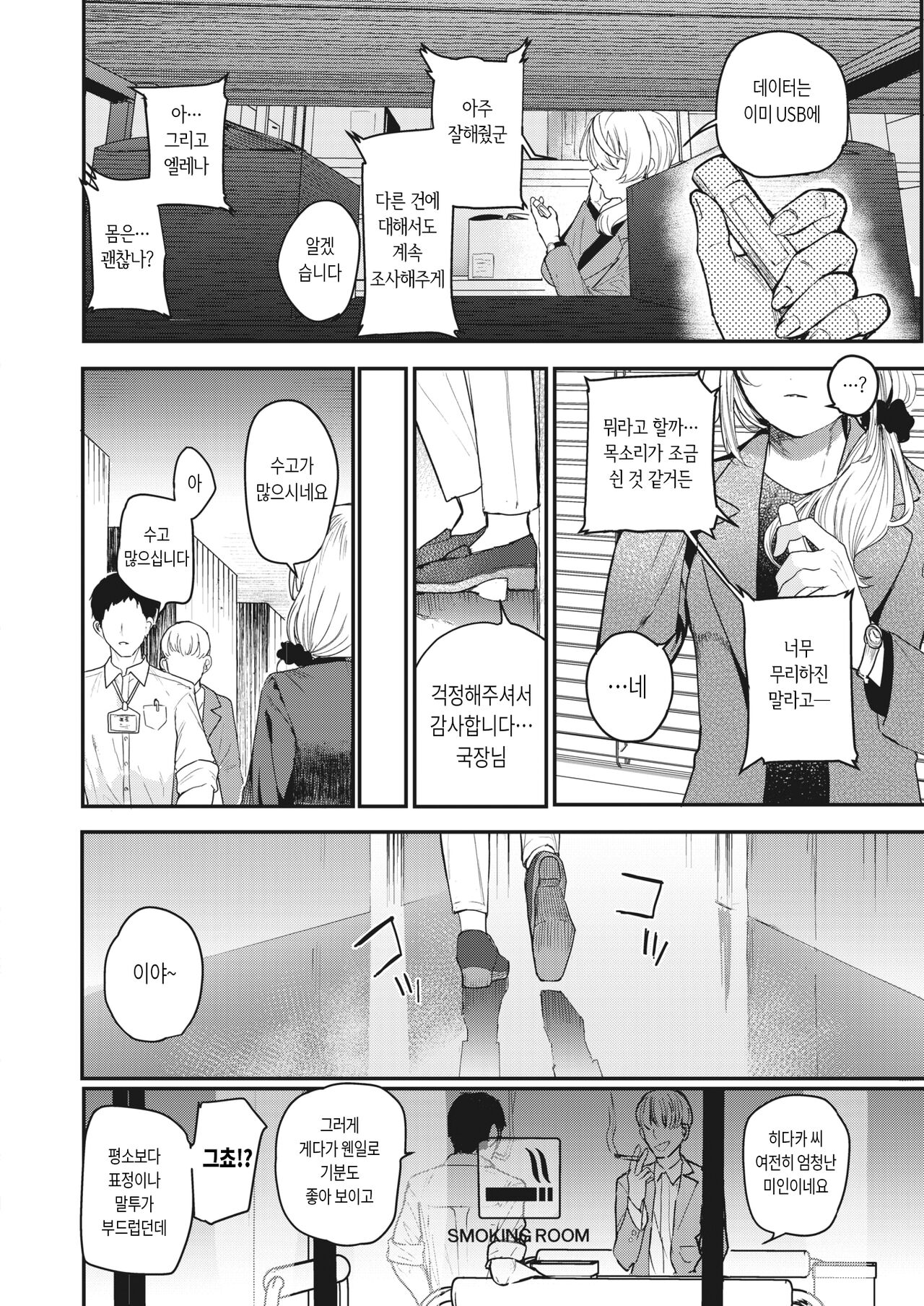 [ababari] Netsu ni tokeru (COMIC X-EROS #100) [Korean] [Digital] image number 6